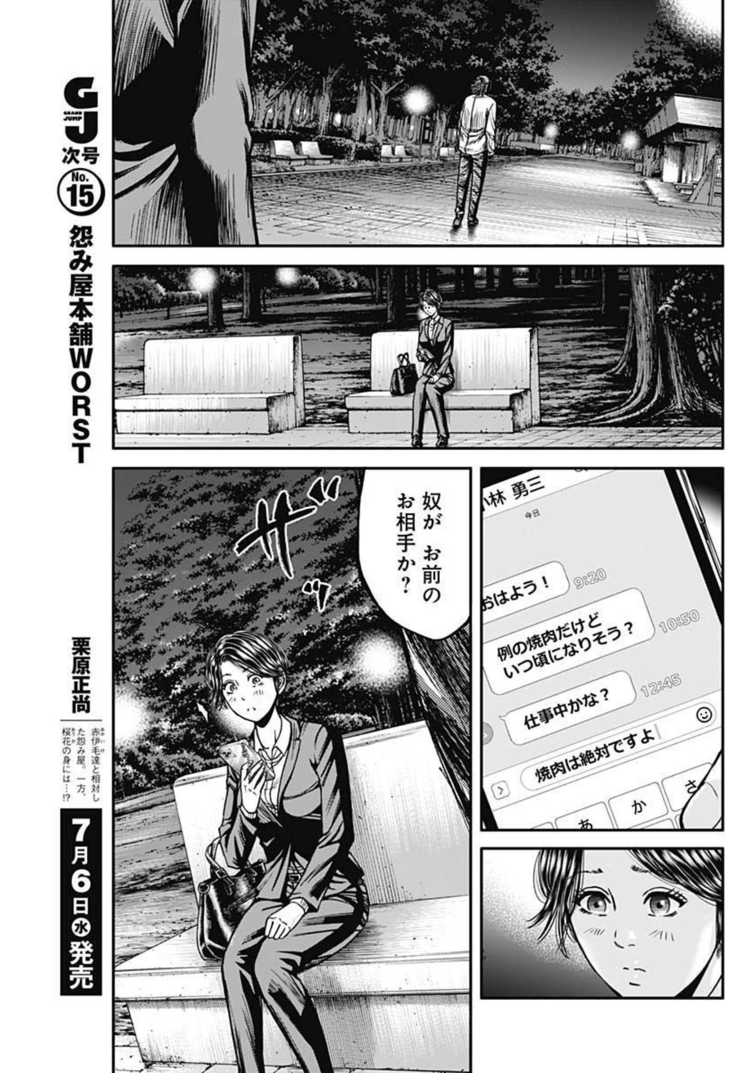 イヌノサバキ警視庁違法薬物撲滅課 第11話 - Page 5