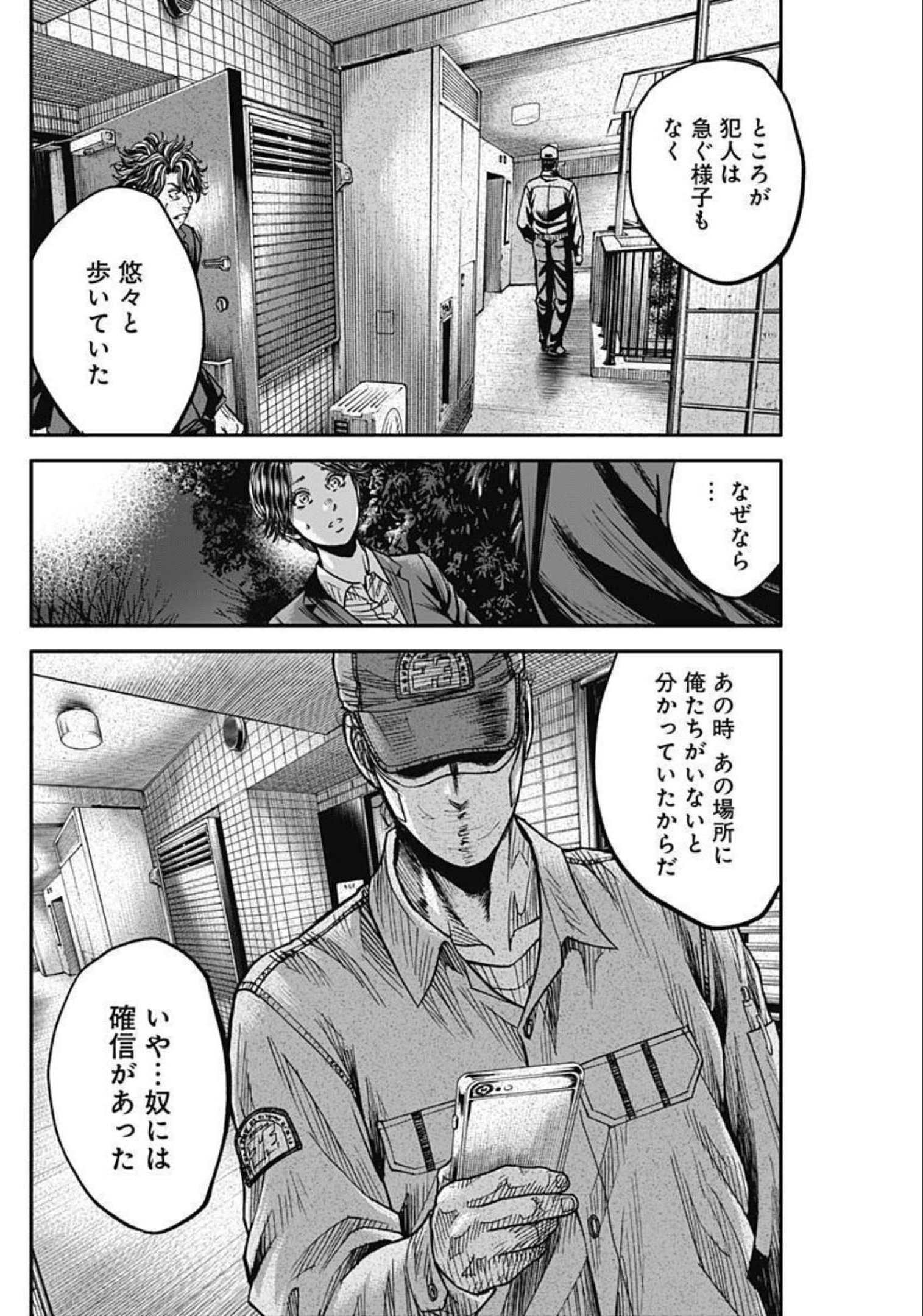 イヌノサバキ警視庁違法薬物撲滅課 第11話 - Page 8