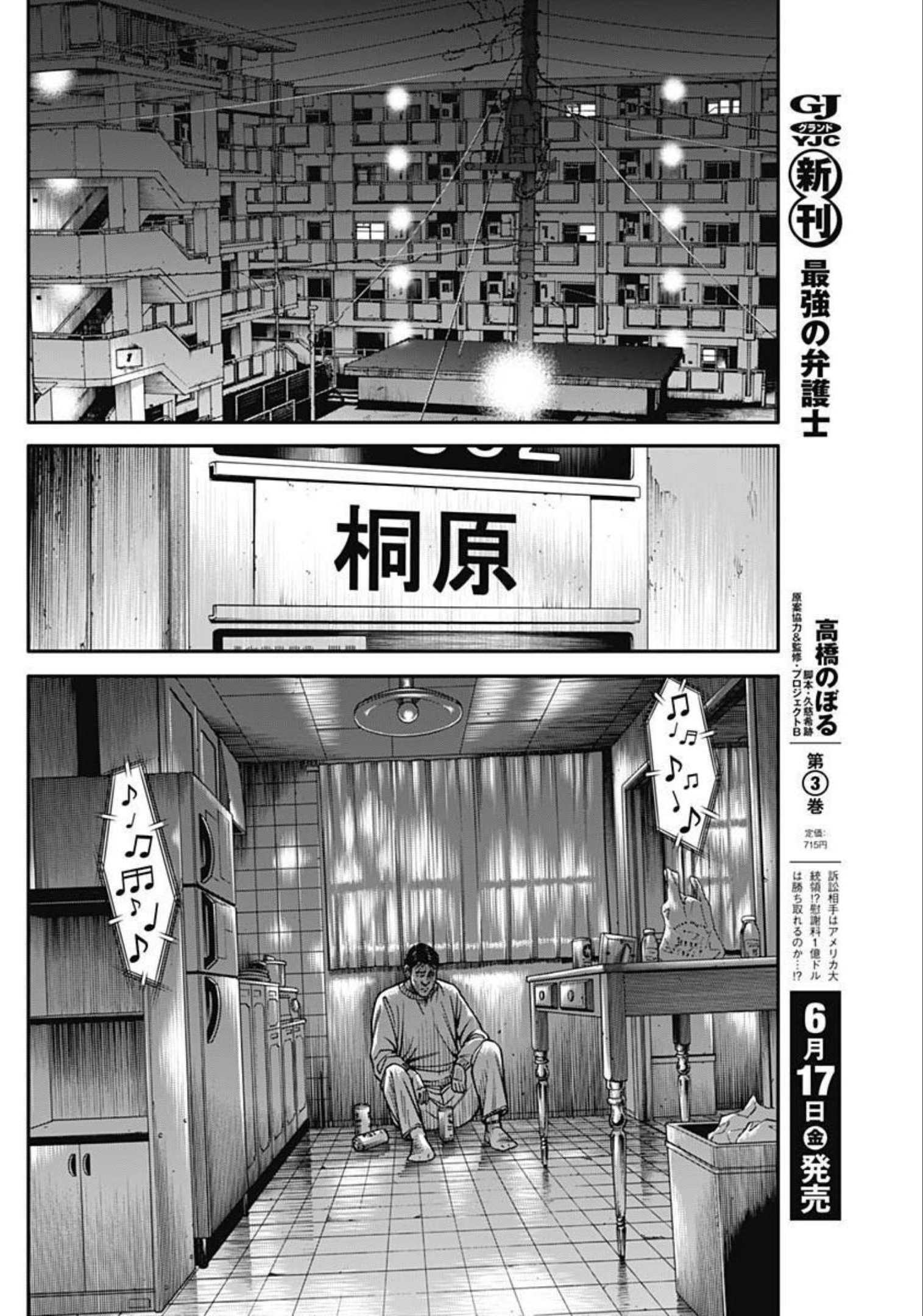 イヌノサバキ警視庁違法薬物撲滅課 第11話 - Page 12
