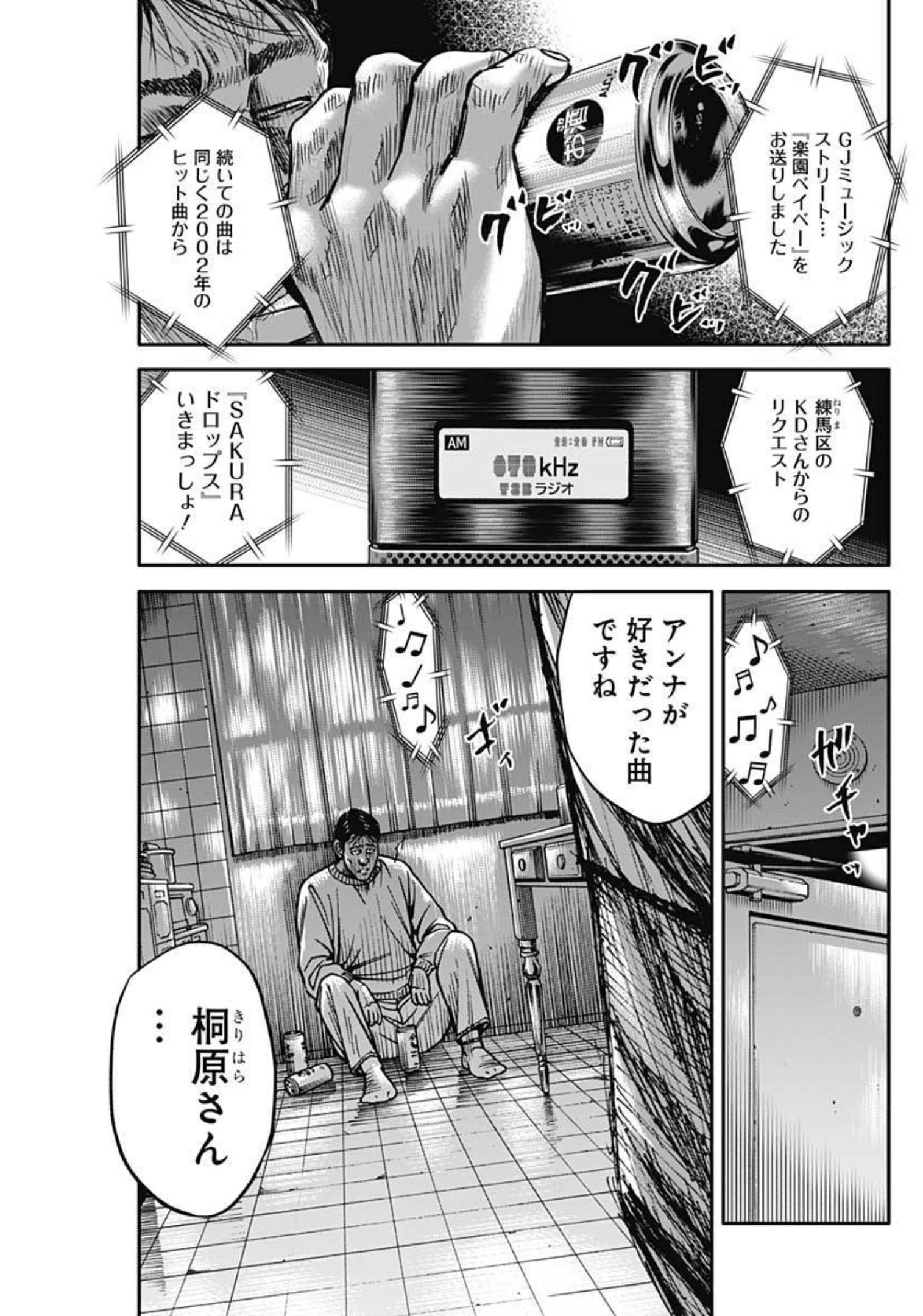 イヌノサバキ警視庁違法薬物撲滅課 第11話 - Page 13