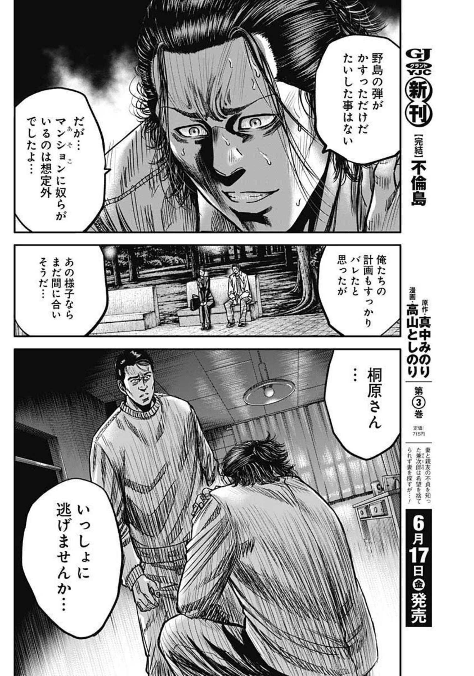 イヌノサバキ警視庁違法薬物撲滅課 第11話 - Page 16