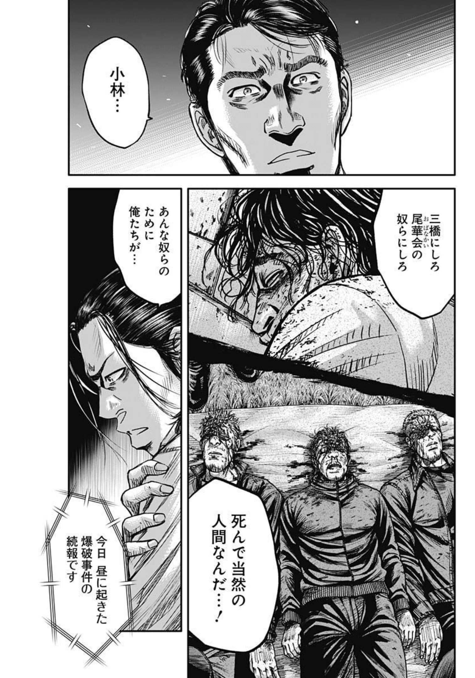 イヌノサバキ警視庁違法薬物撲滅課 第11話 - Page 17
