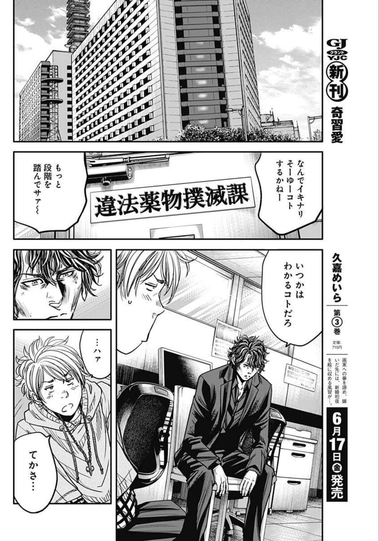 イヌノサバキ警視庁違法薬物撲滅課 第11話 - Page 20