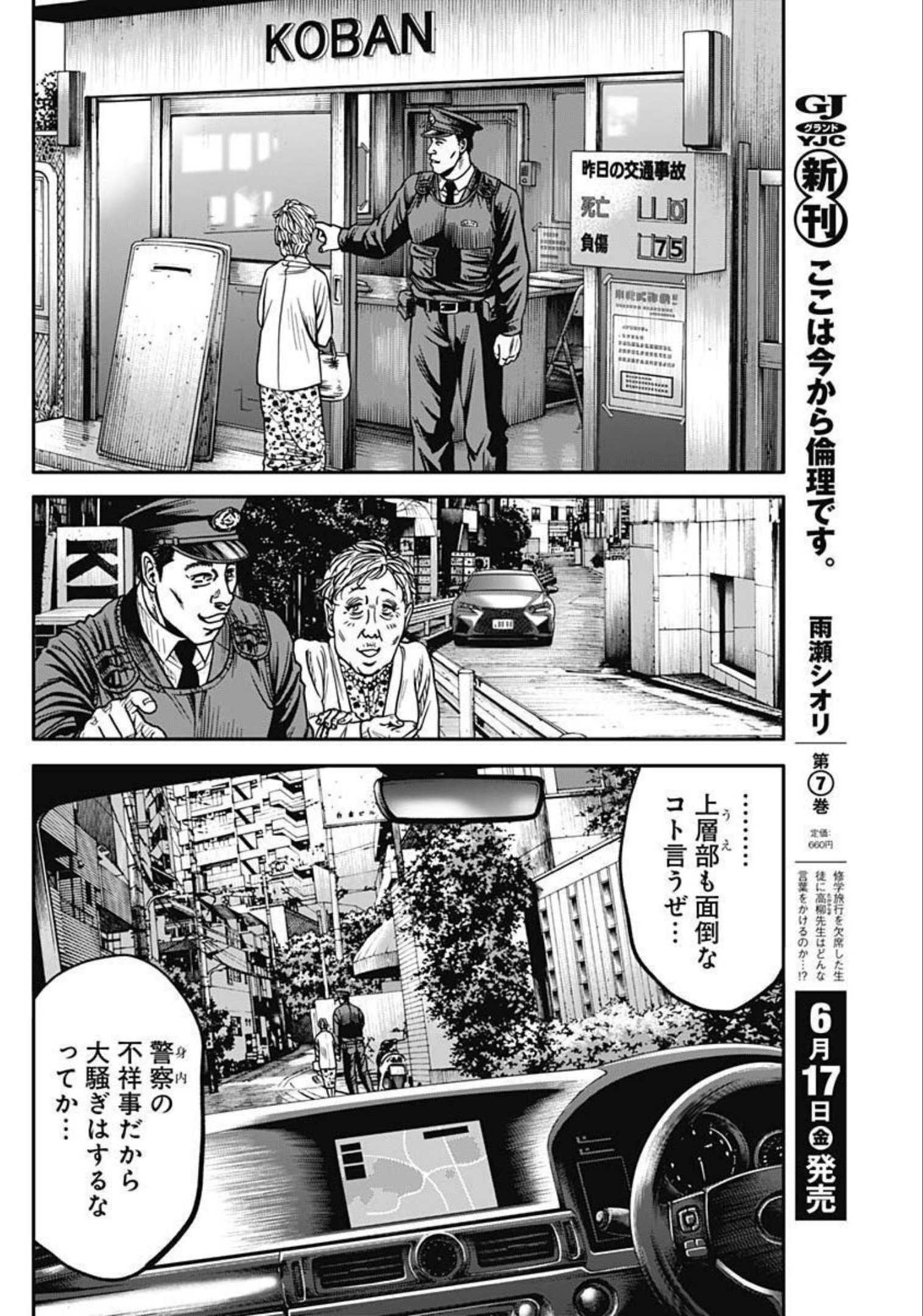 イヌノサバキ警視庁違法薬物撲滅課 第11話 - Page 24