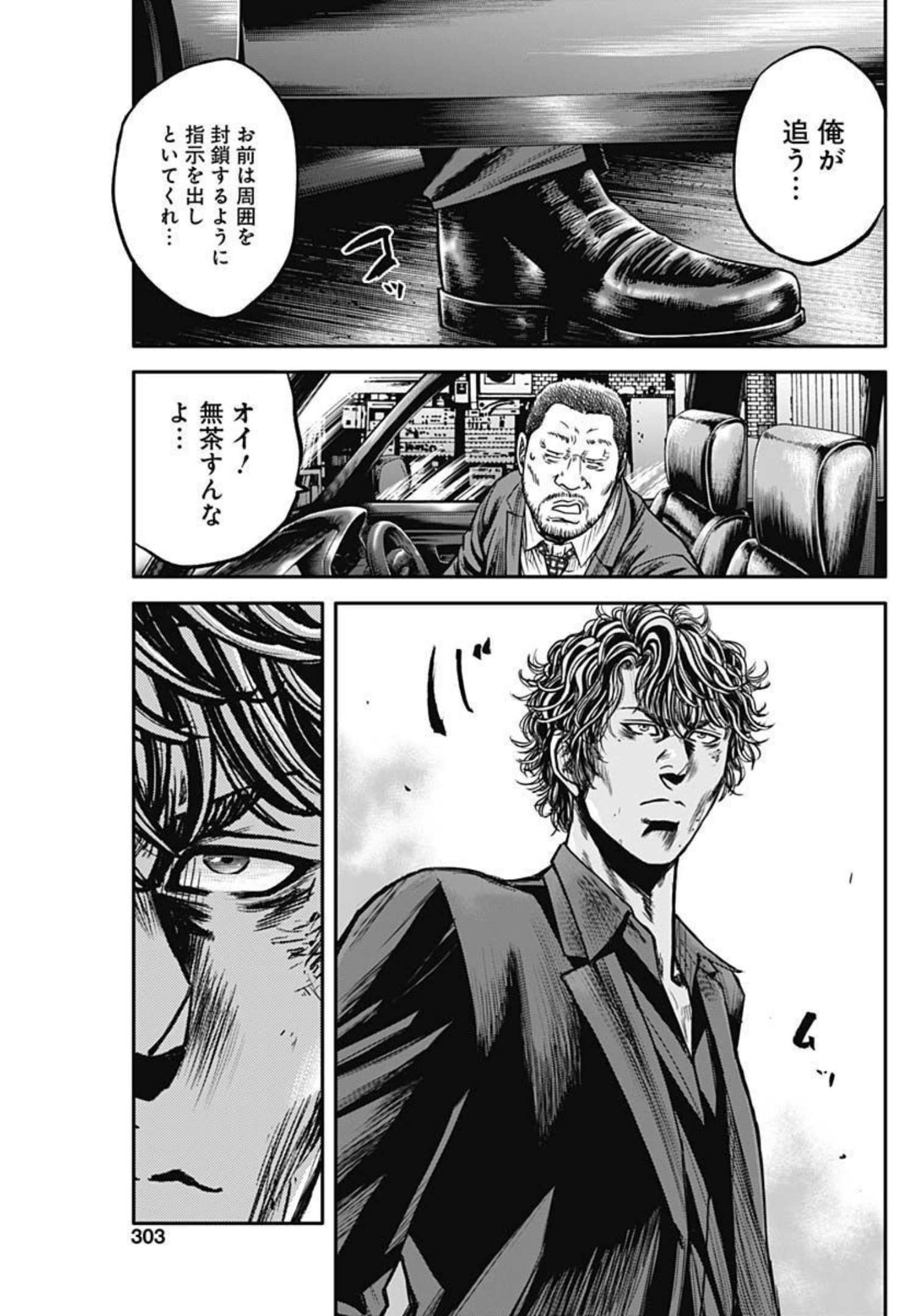 イヌノサバキ警視庁違法薬物撲滅課 第11話 - Page 25