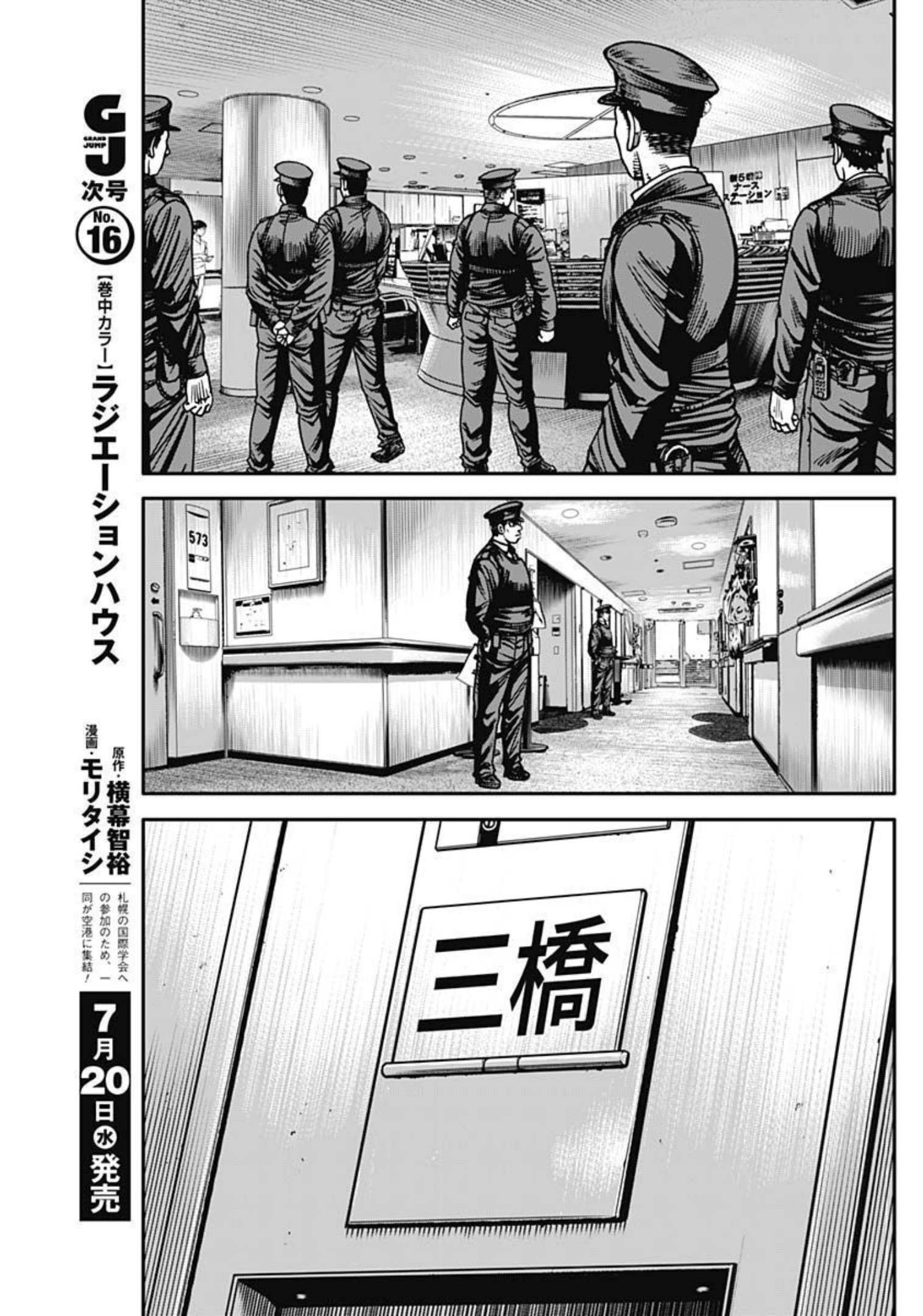 イヌノサバキ警視庁違法薬物撲滅課 第12話 - Page 9