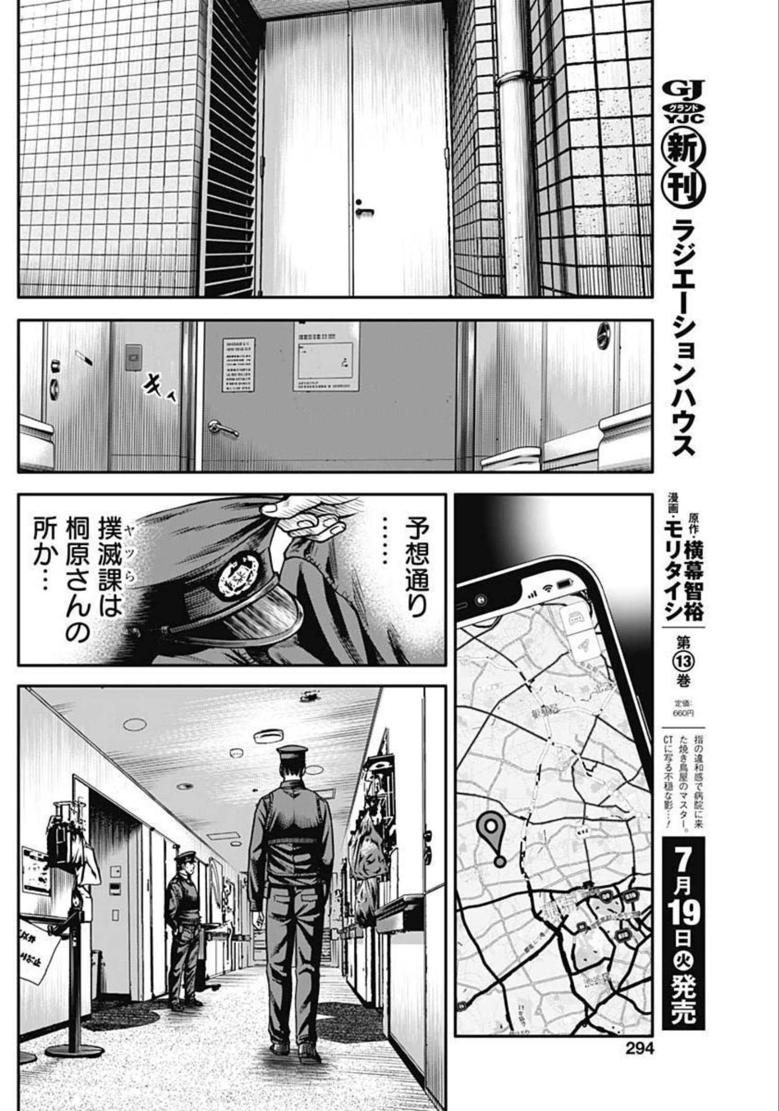 イヌノサバキ警視庁違法薬物撲滅課 第12話 - Page 10