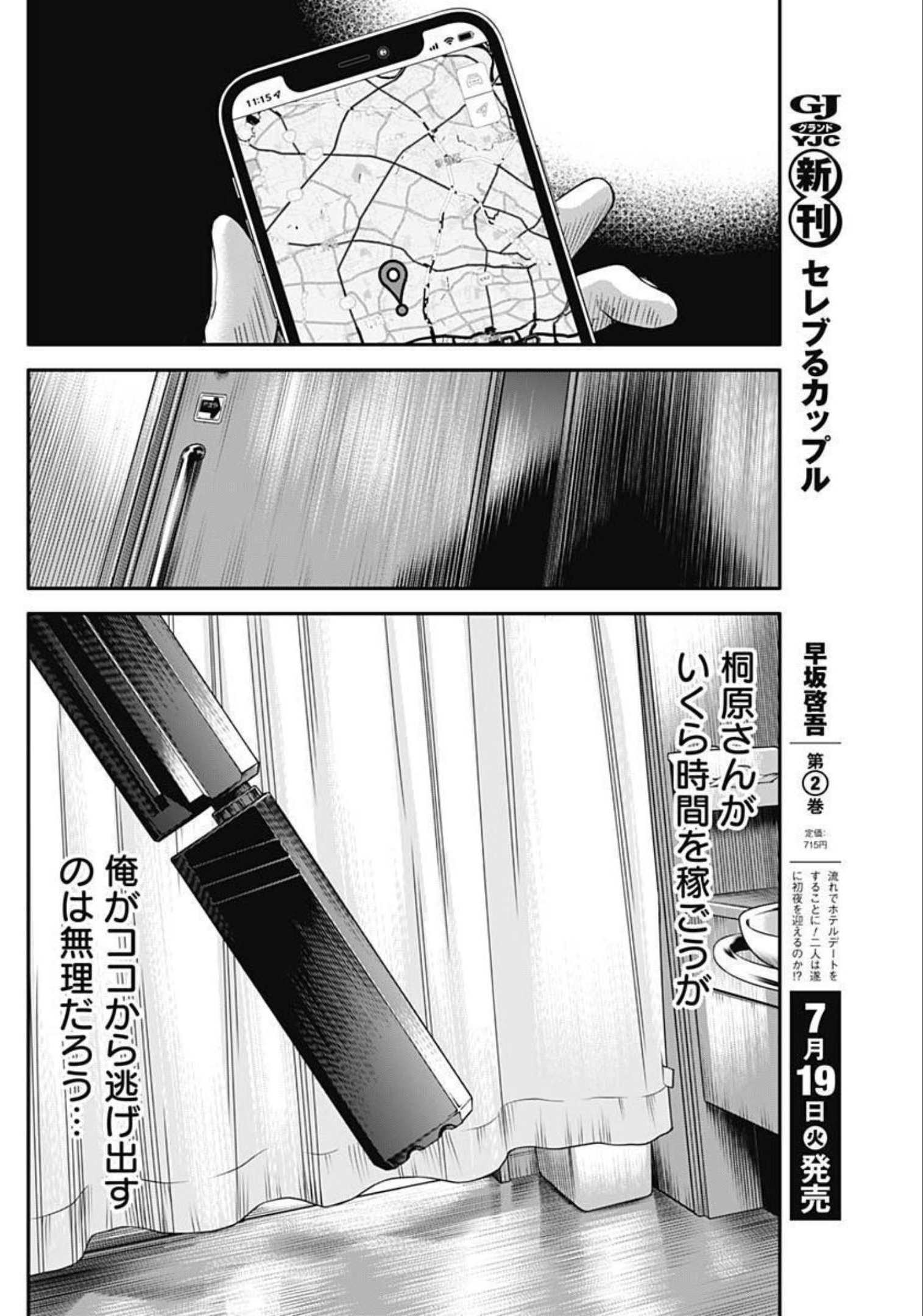 イヌノサバキ警視庁違法薬物撲滅課 第12話 - Page 22