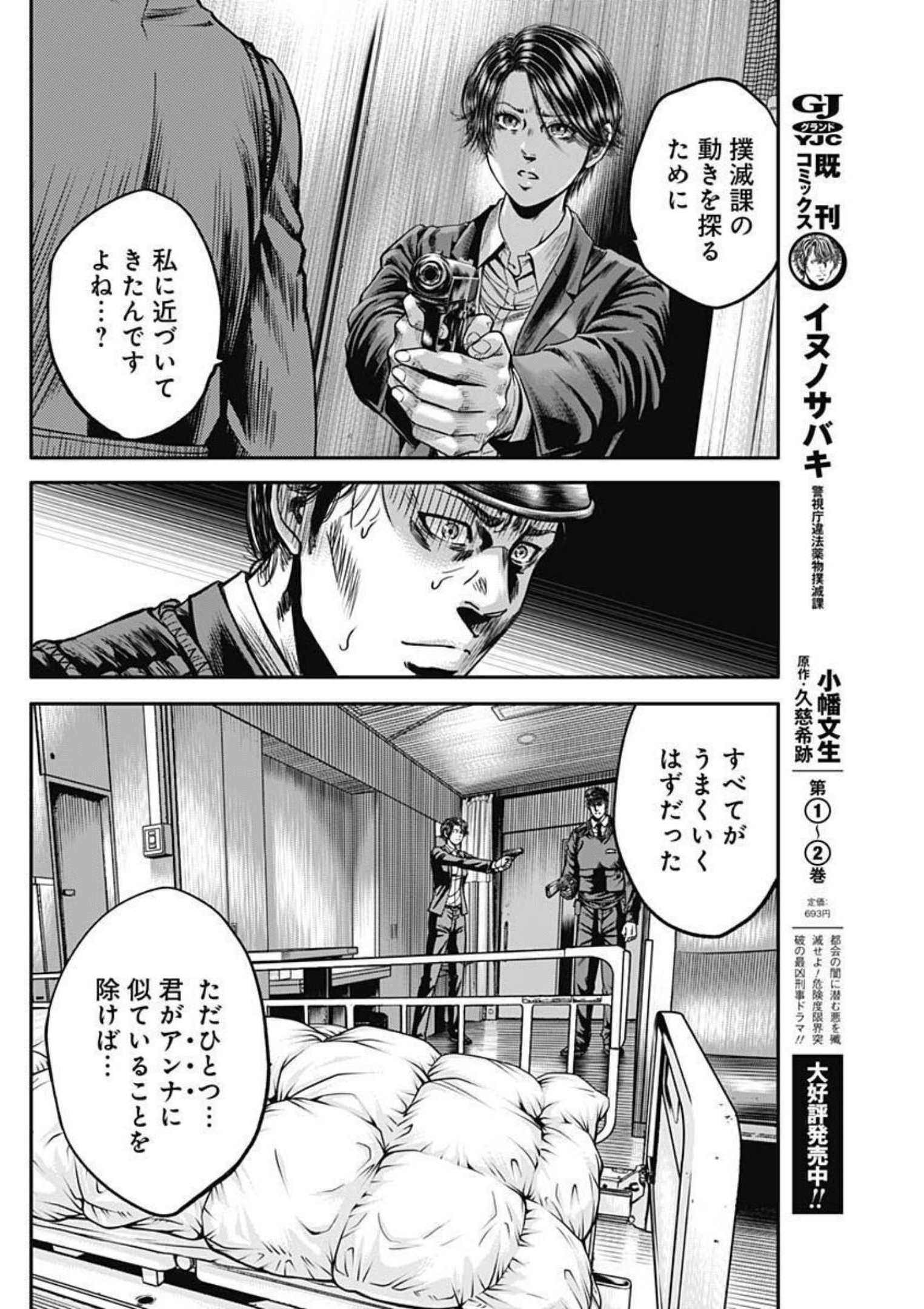 イヌノサバキ警視庁違法薬物撲滅課 第13話 - Page 6