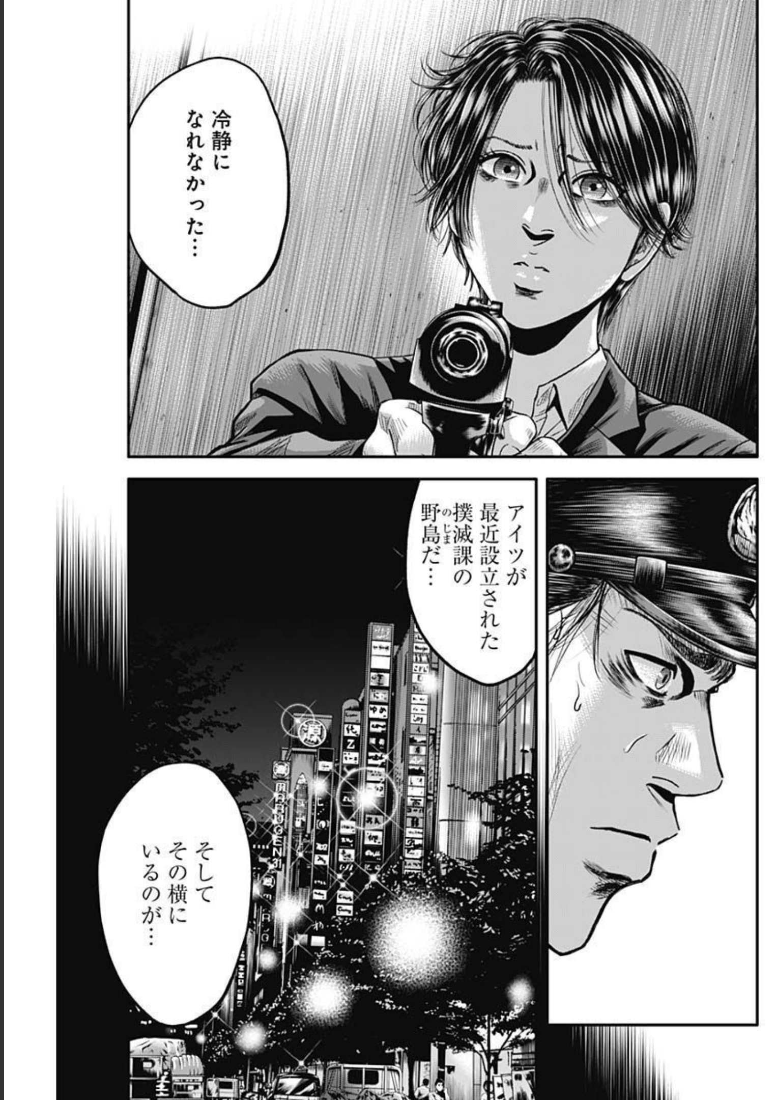 イヌノサバキ警視庁違法薬物撲滅課 第13話 - Page 7