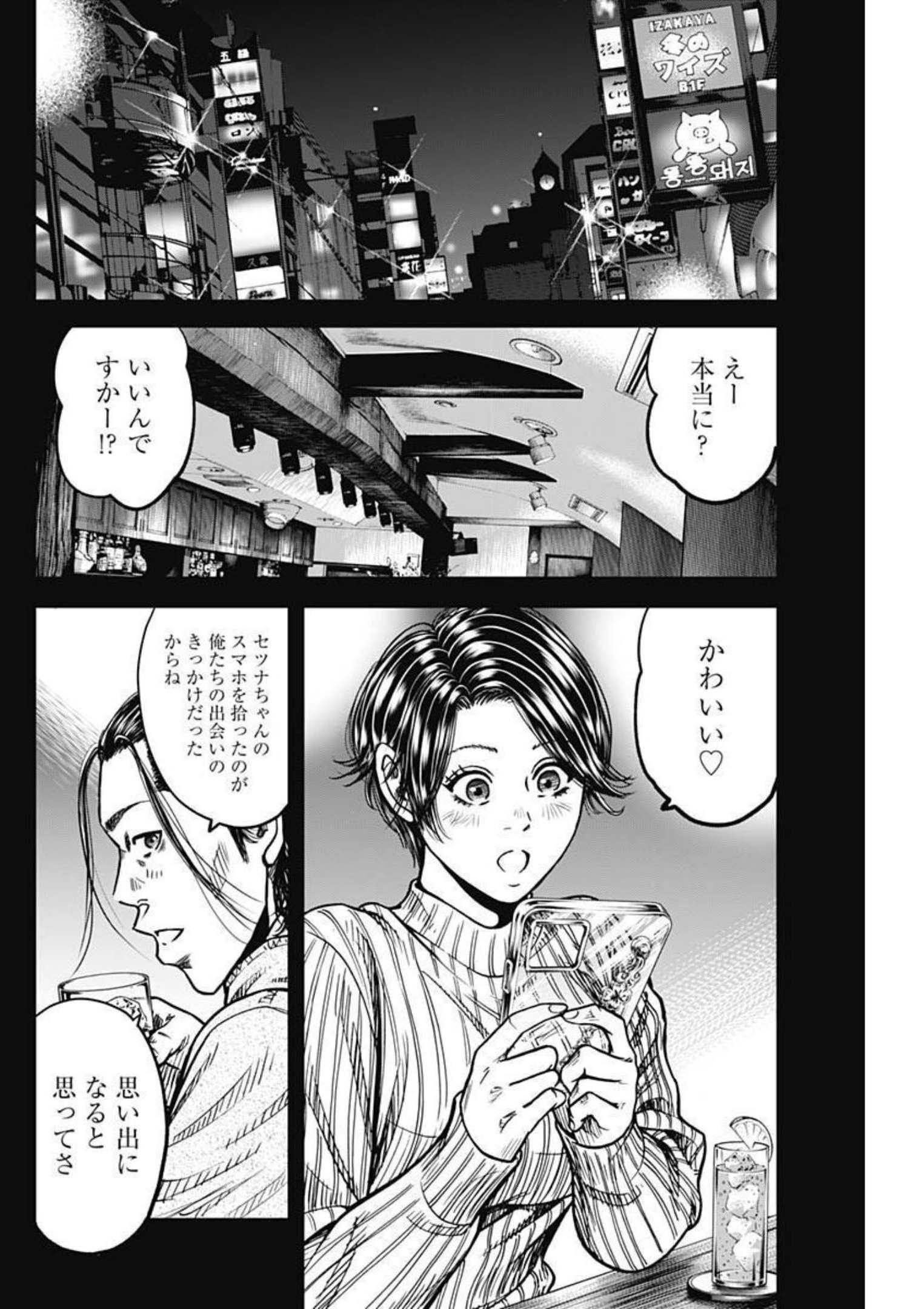 イヌノサバキ警視庁違法薬物撲滅課 第13話 - Page 10