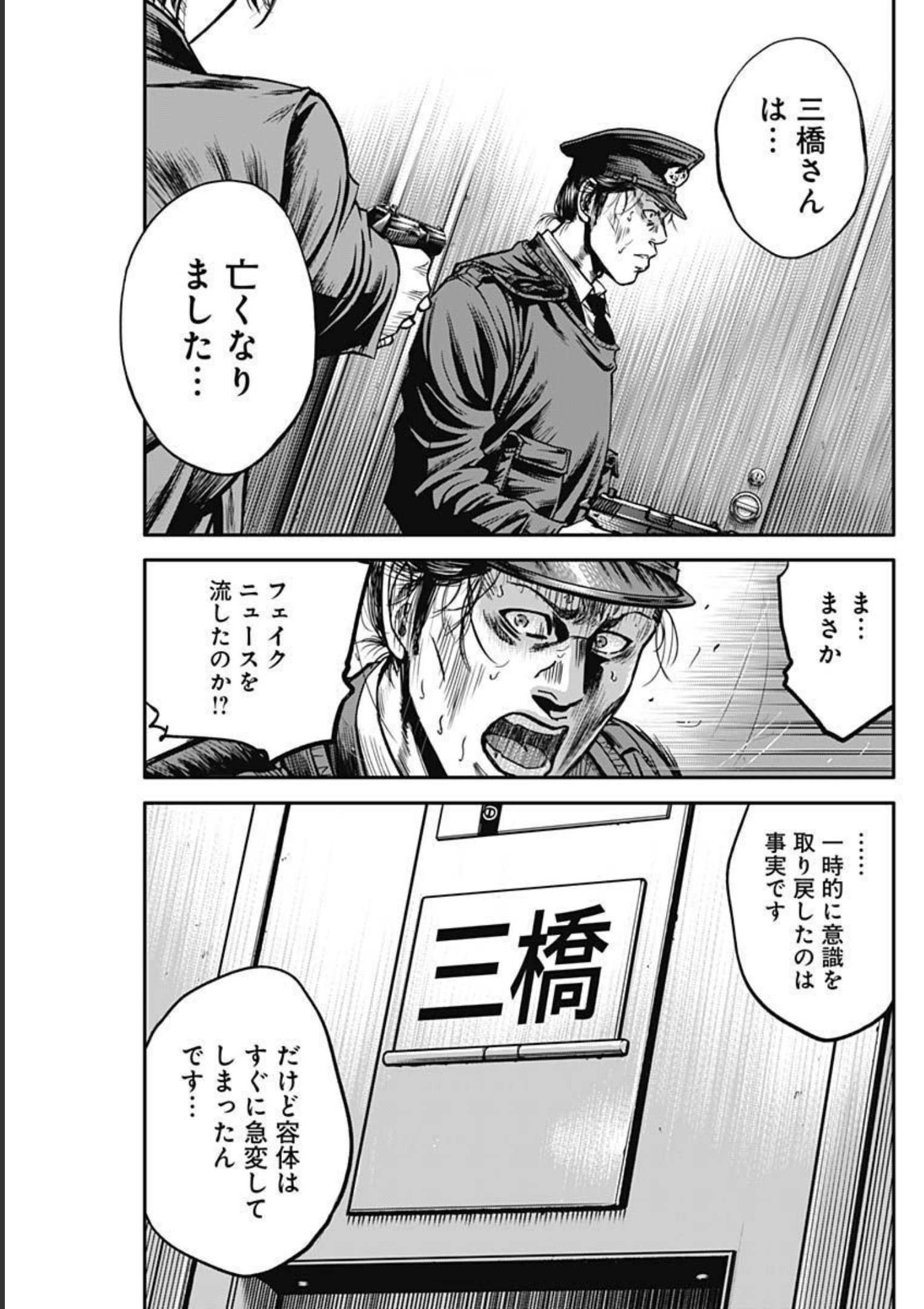 イヌノサバキ警視庁違法薬物撲滅課 第13話 - Page 19