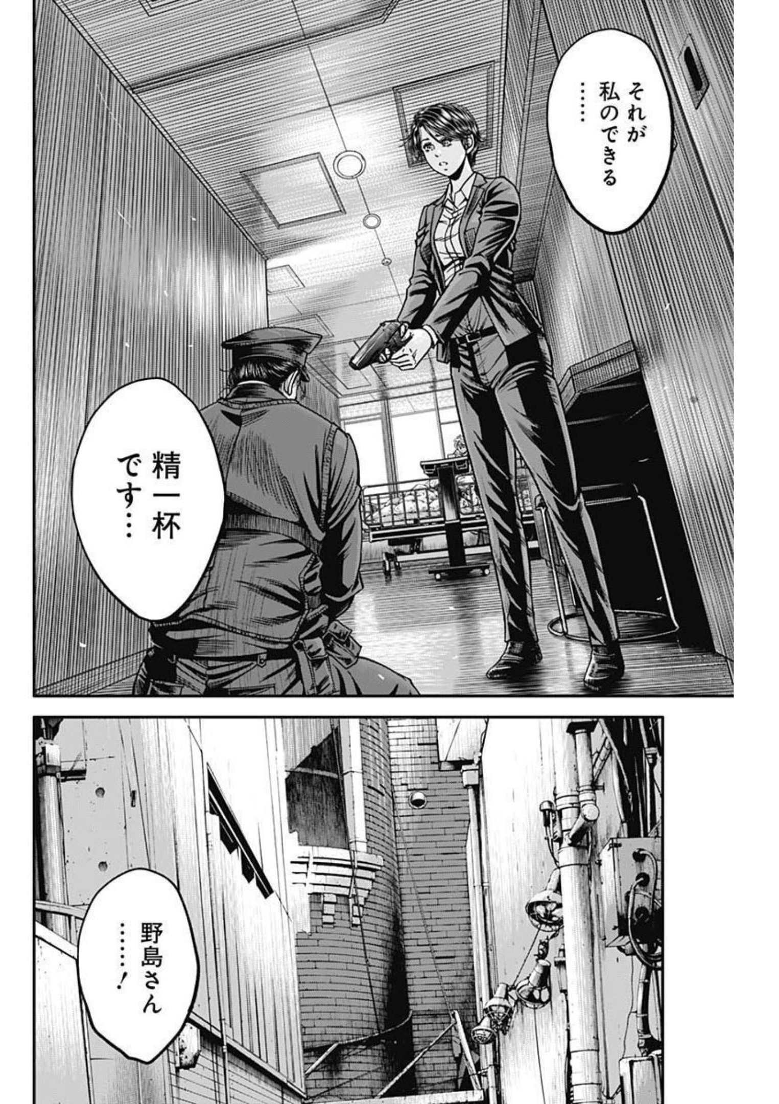 イヌノサバキ警視庁違法薬物撲滅課 第13話 - Page 24