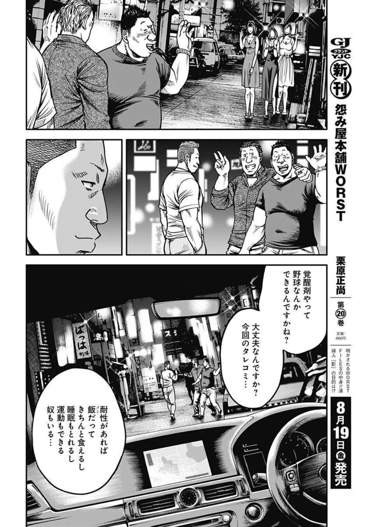 イヌノサバキ警視庁違法薬物撲滅課 第14話 - Page 8