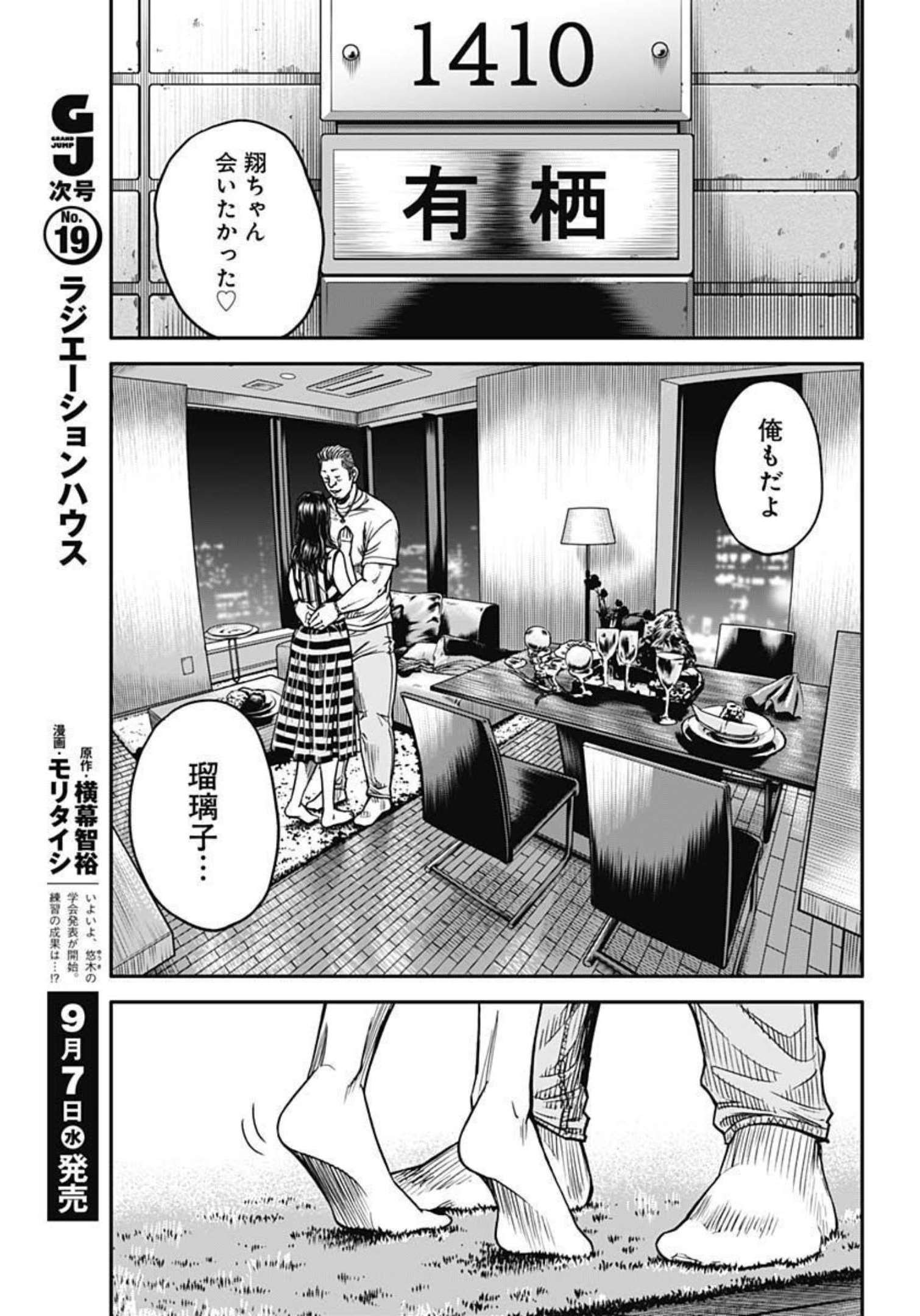 イヌノサバキ警視庁違法薬物撲滅課 第14話 - Page 11