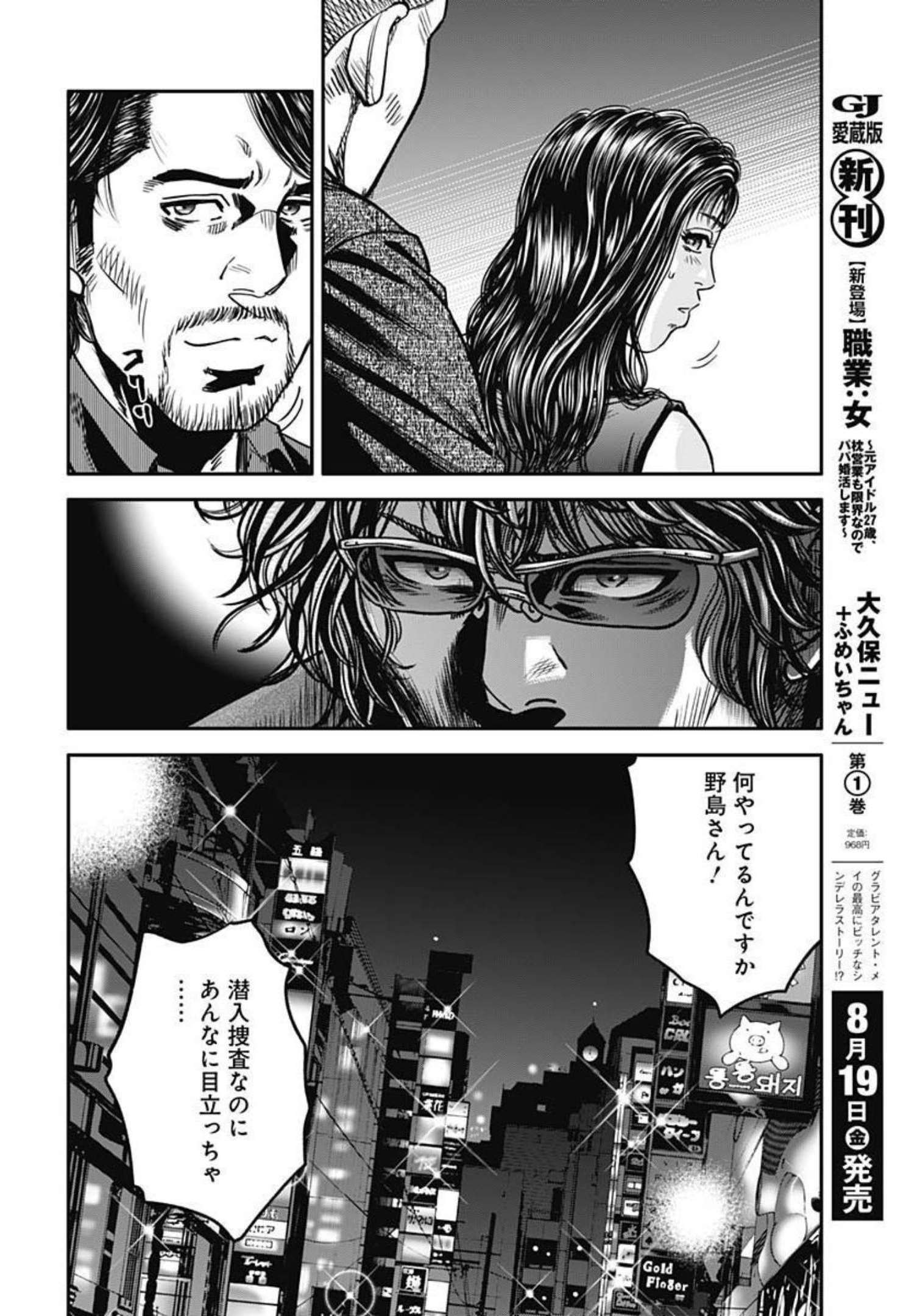 イヌノサバキ警視庁違法薬物撲滅課 第14話 - Page 22