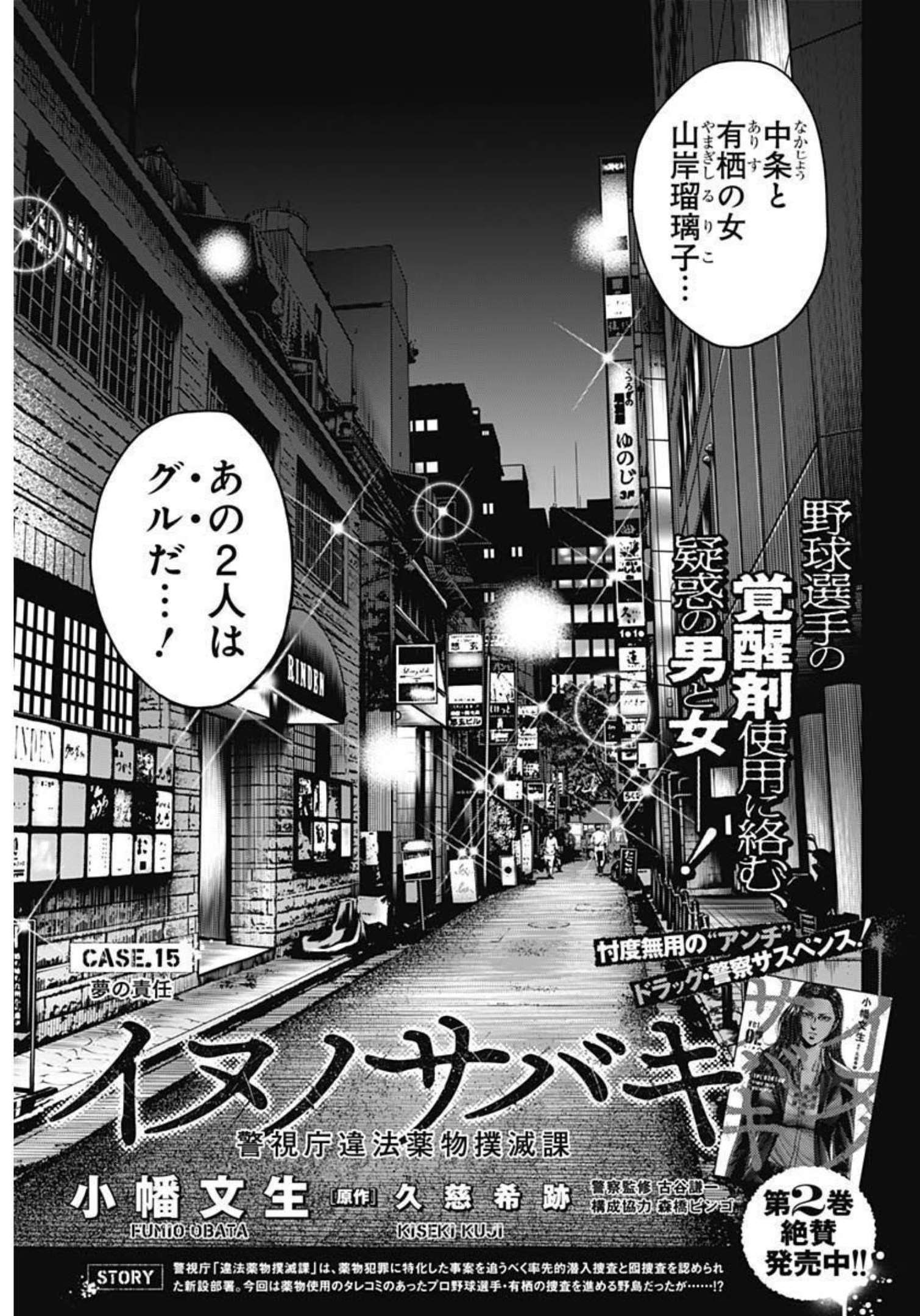 イヌノサバキ警視庁違法薬物撲滅課 第15話 - Page 1