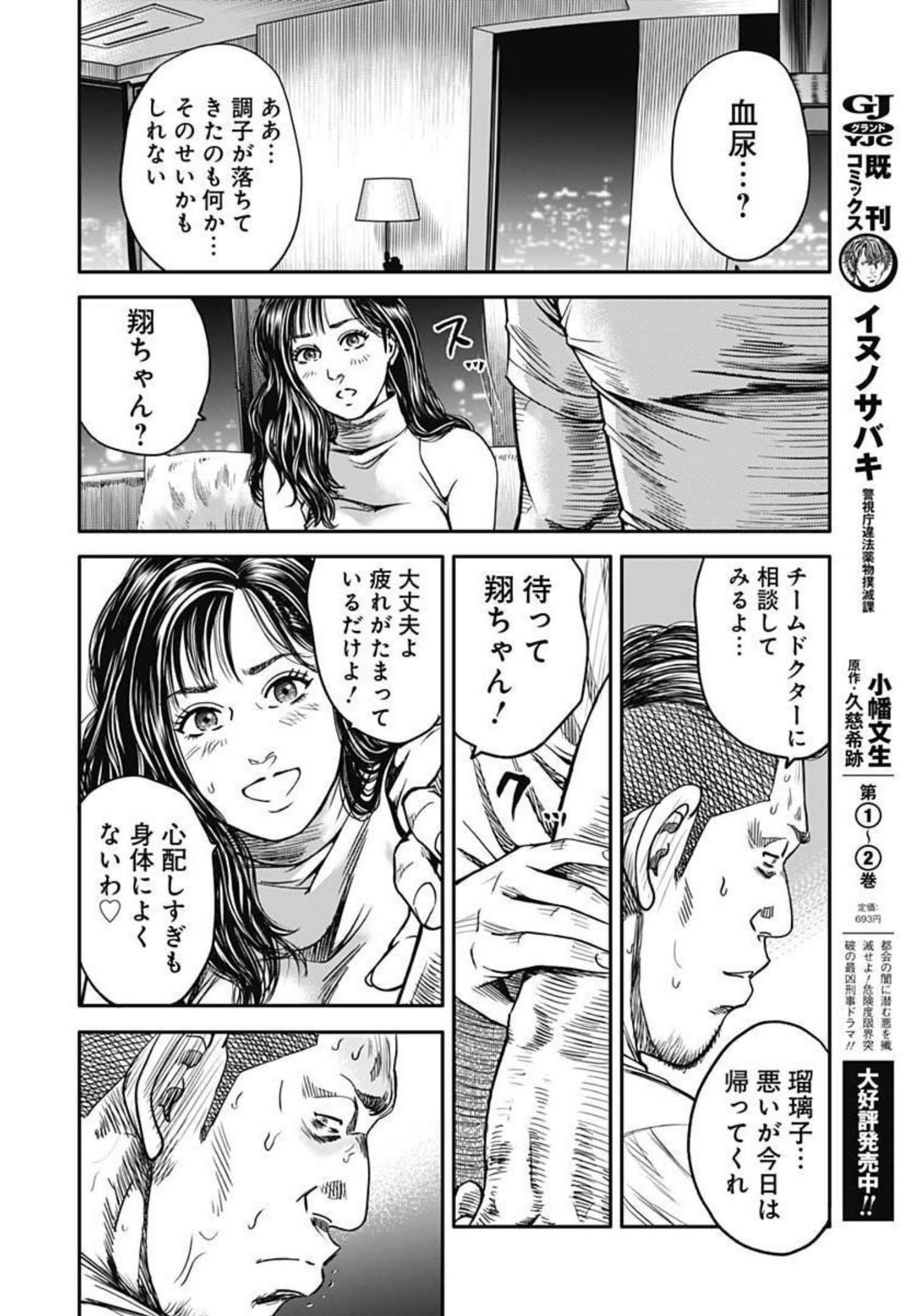 イヌノサバキ警視庁違法薬物撲滅課 第15話 - Page 8