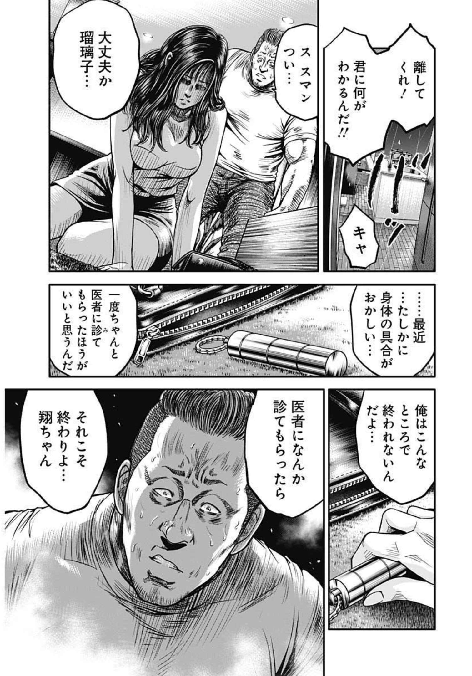 イヌノサバキ警視庁違法薬物撲滅課 第15話 - Page 9