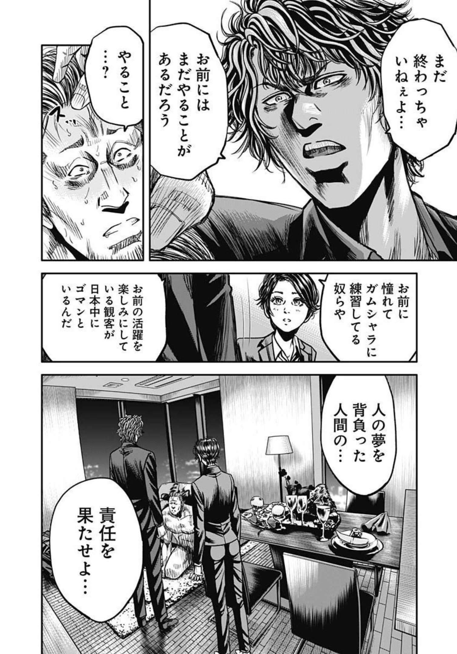 イヌノサバキ警視庁違法薬物撲滅課 第15話 - Page 24