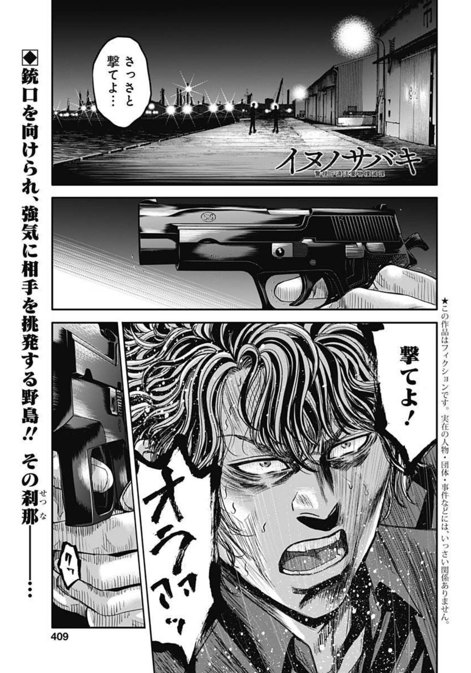 イヌノサバキ警視庁違法薬物撲滅課 第16話 - Page 1