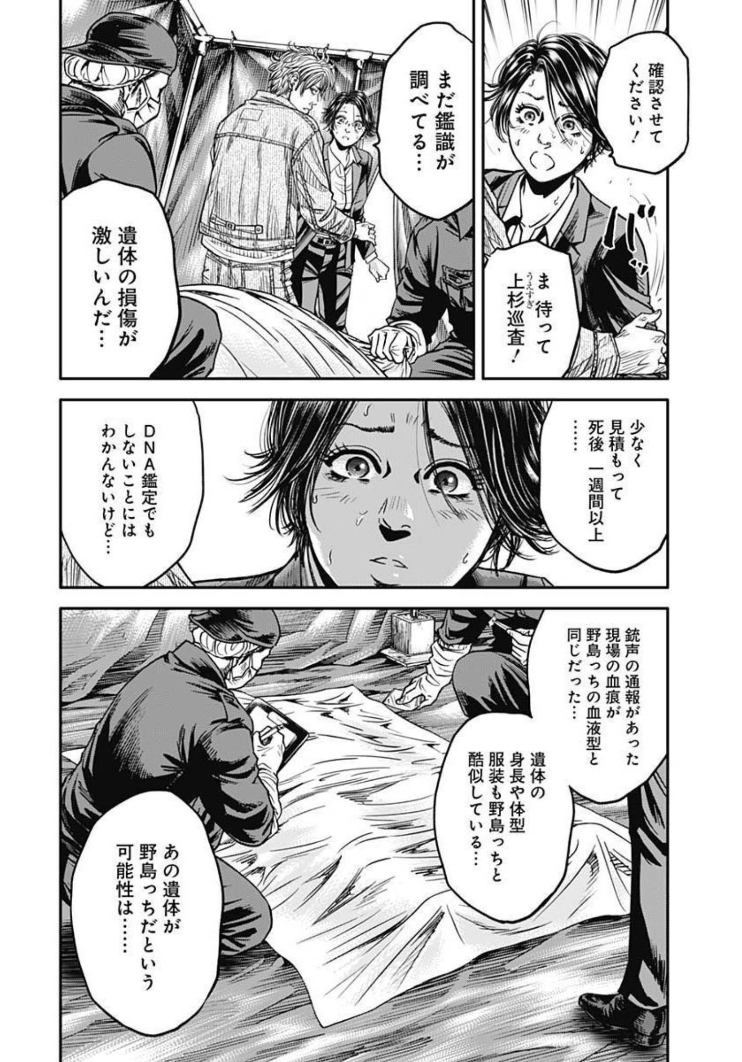 イヌノサバキ警視庁違法薬物撲滅課 第16話 - Page 10