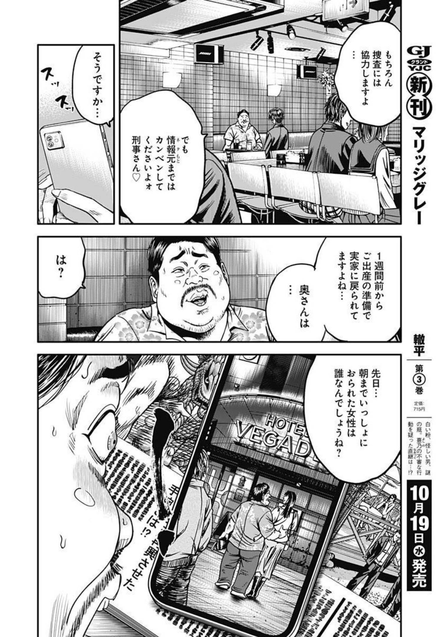 イヌノサバキ警視庁違法薬物撲滅課 第16話 - Page 18