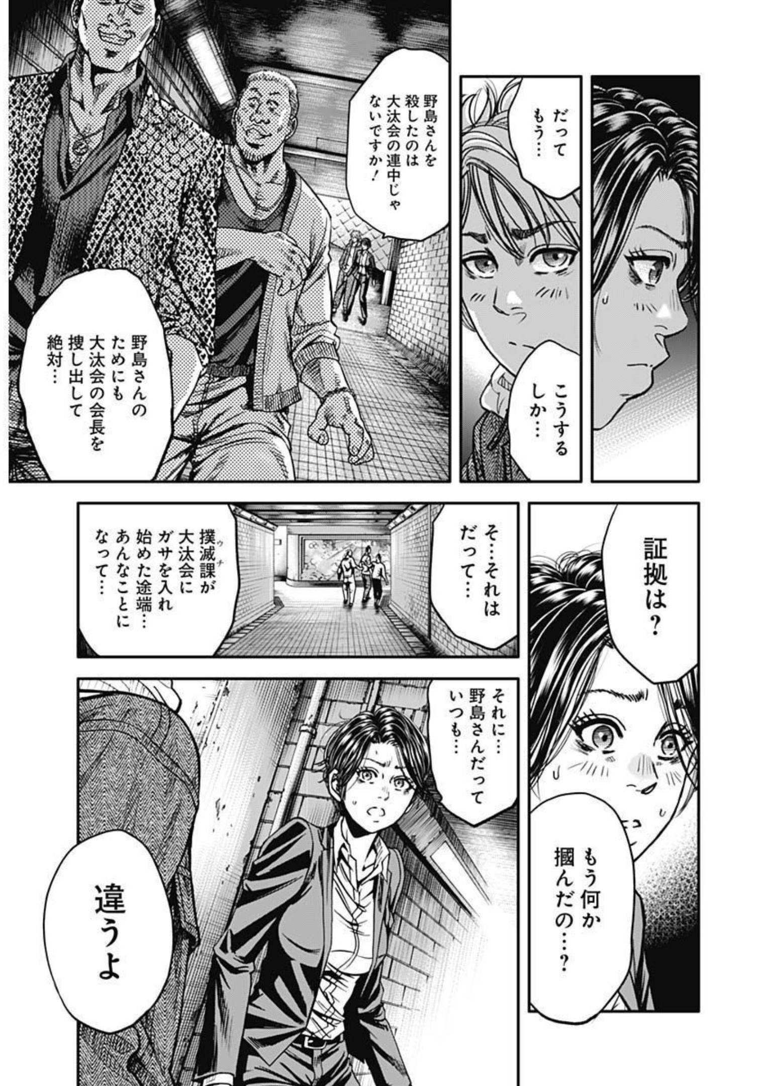 イヌノサバキ警視庁違法薬物撲滅課 第16話 - Page 23