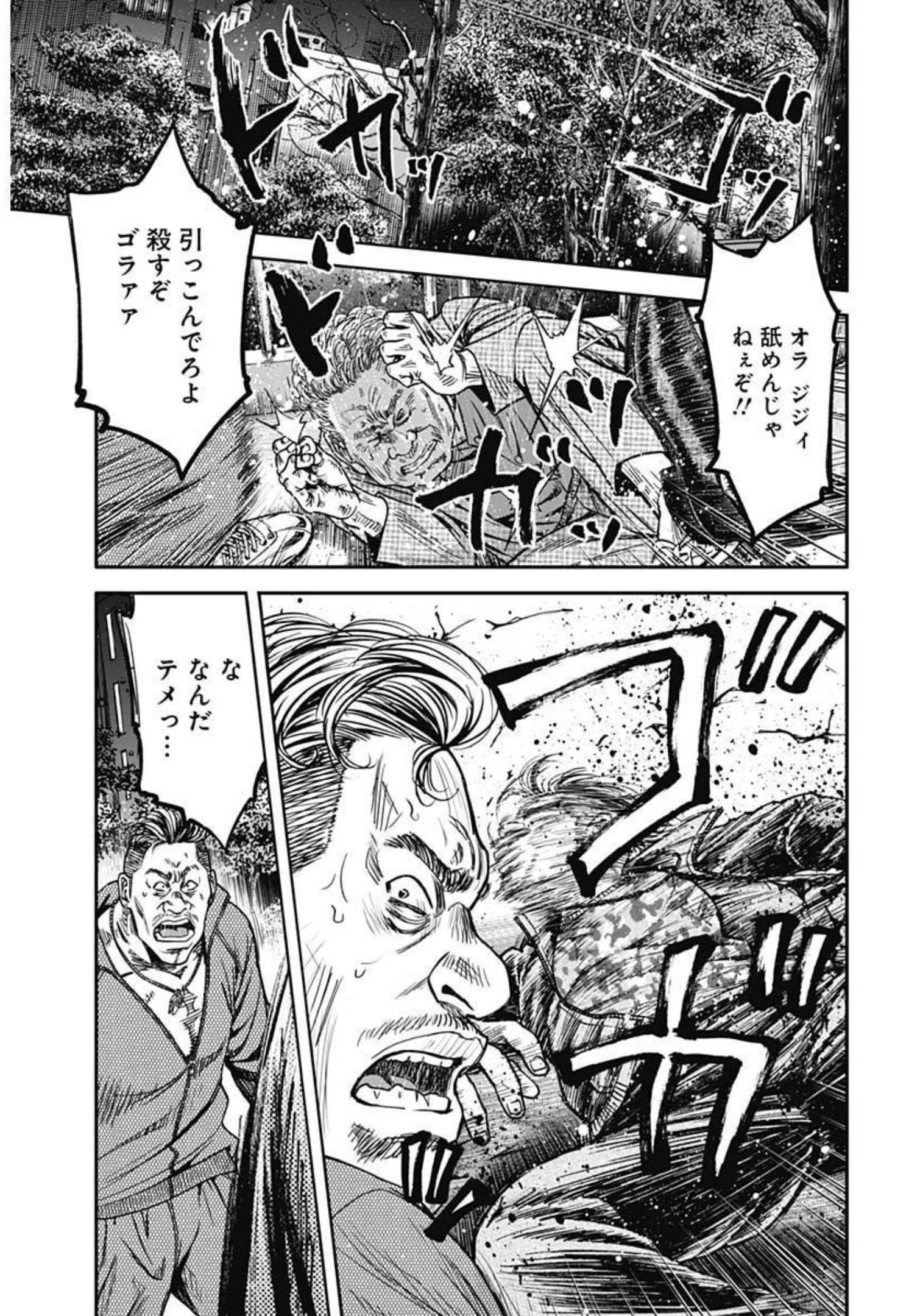 イヌノサバキ警視庁違法薬物撲滅課 第16話 - Page 25