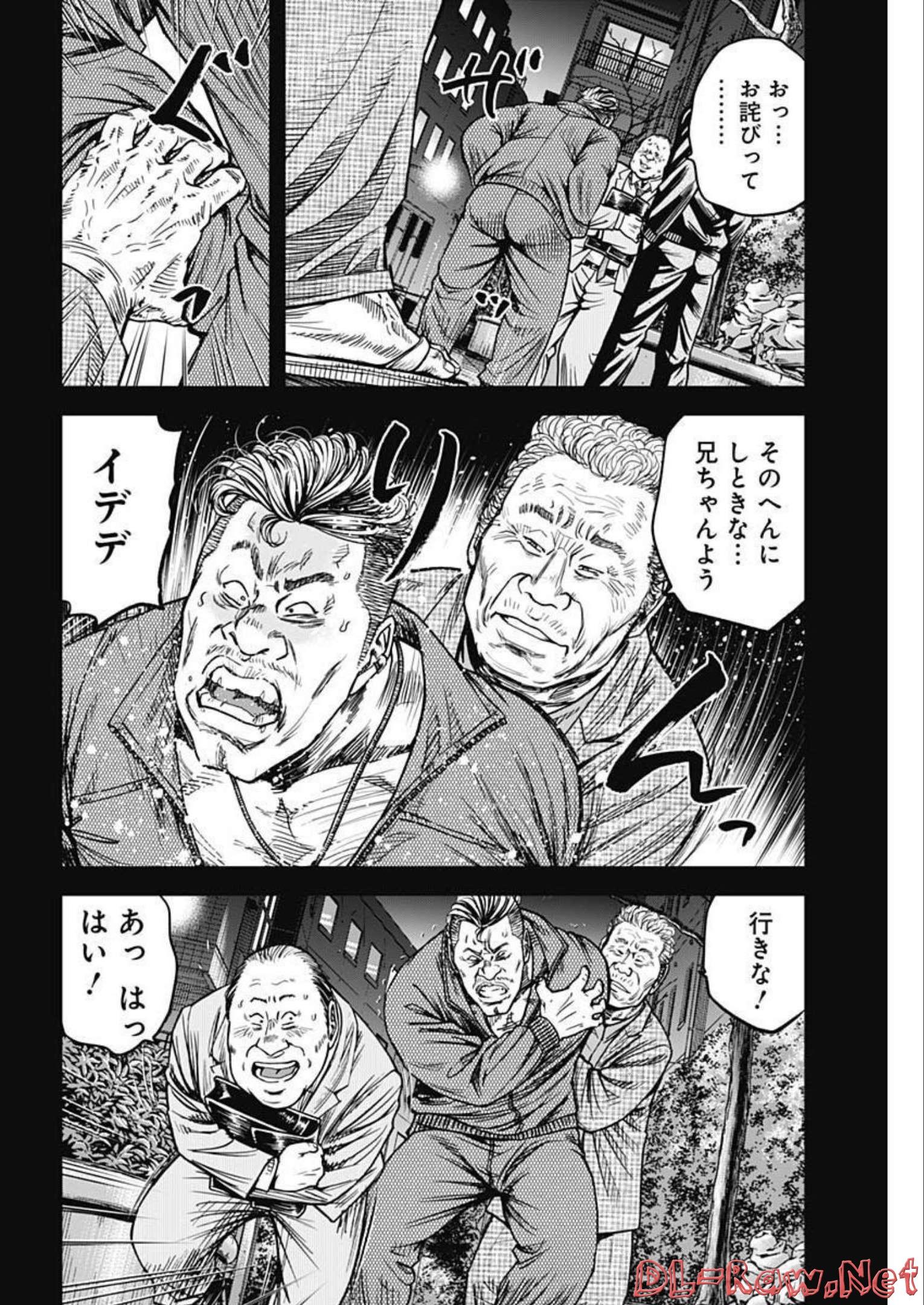 イヌノサバキ警視庁違法薬物撲滅課 第17話 - Page 2