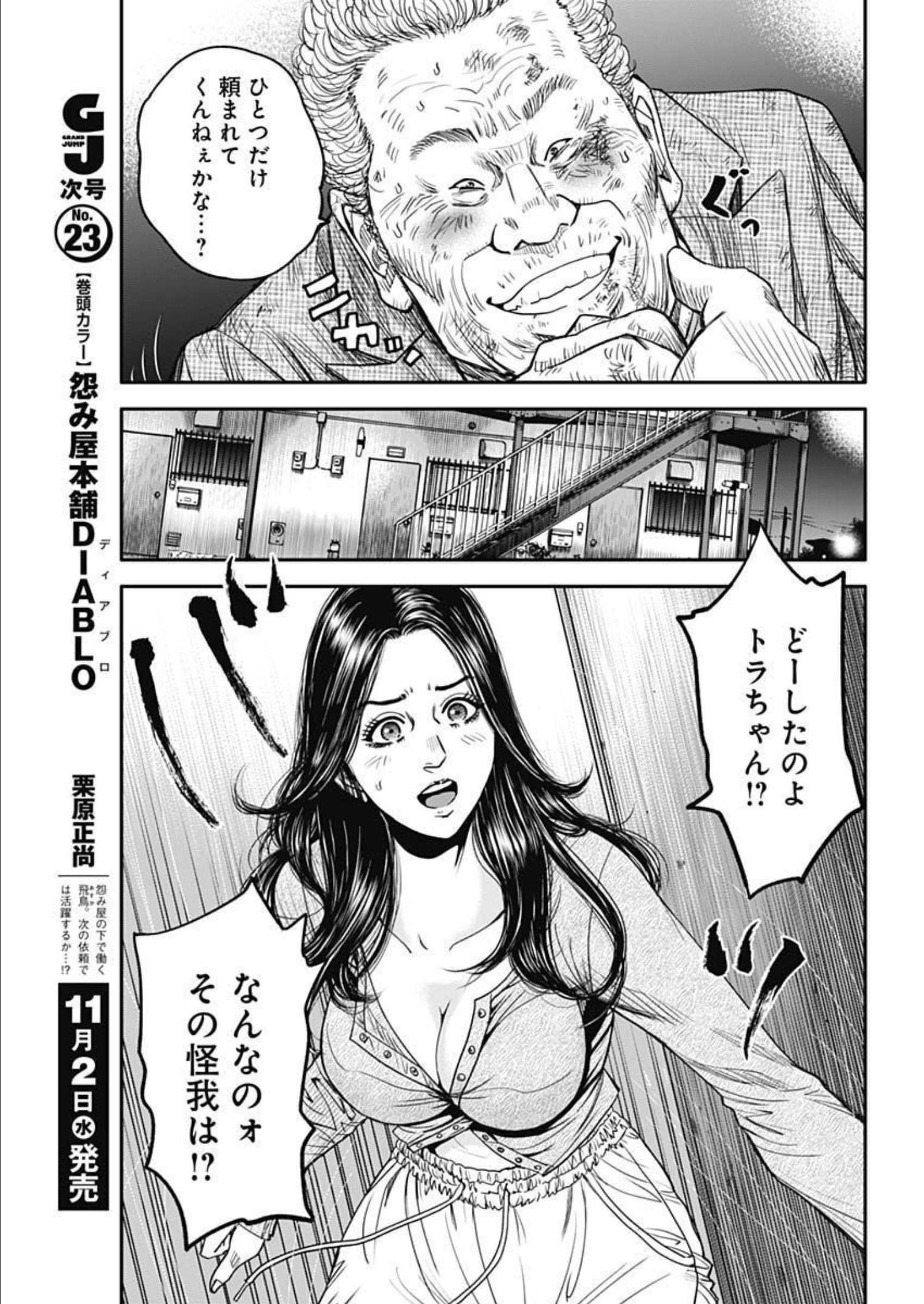 イヌノサバキ警視庁違法薬物撲滅課 第17話 - Page 7