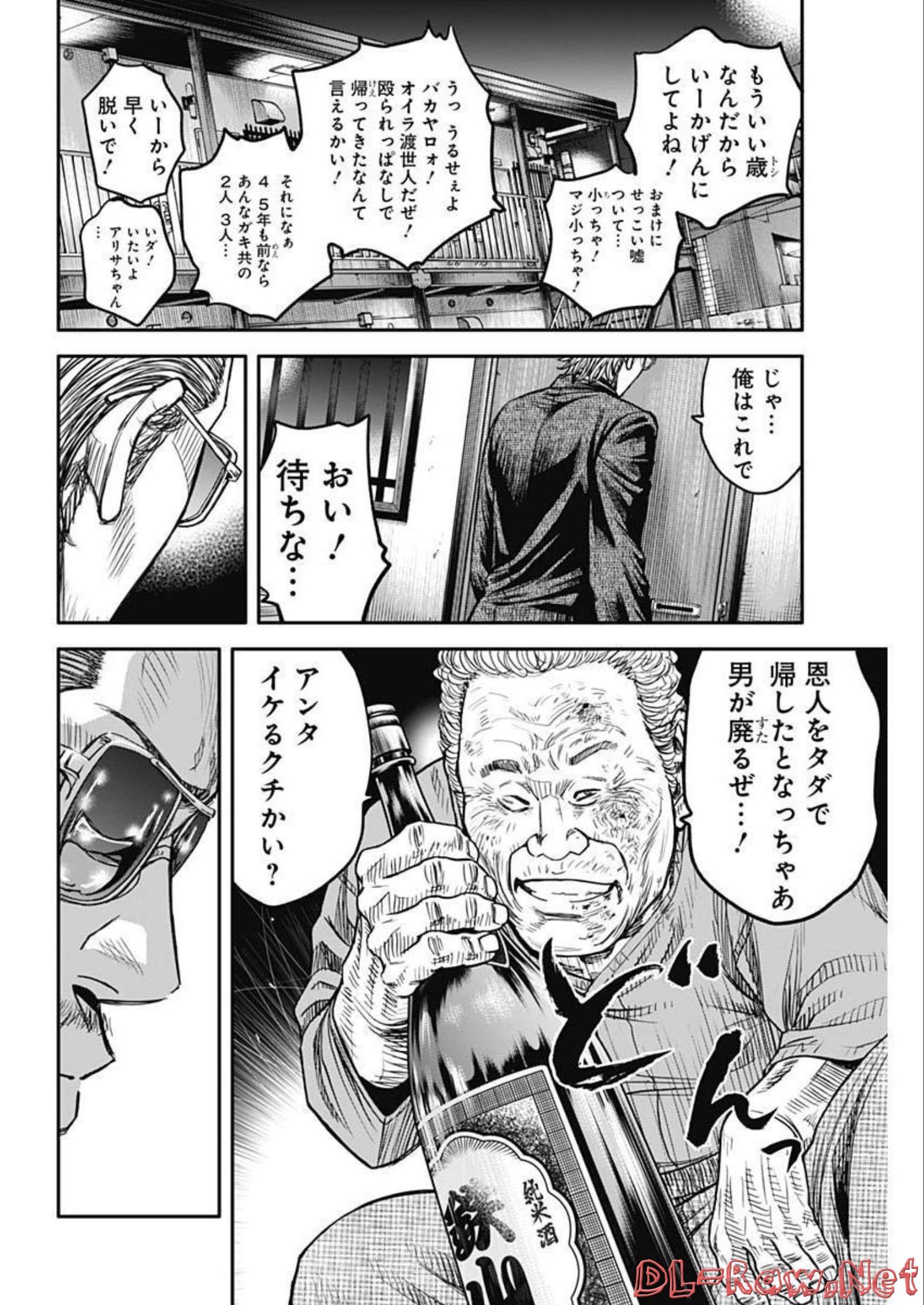 イヌノサバキ警視庁違法薬物撲滅課 第17話 - Page 10