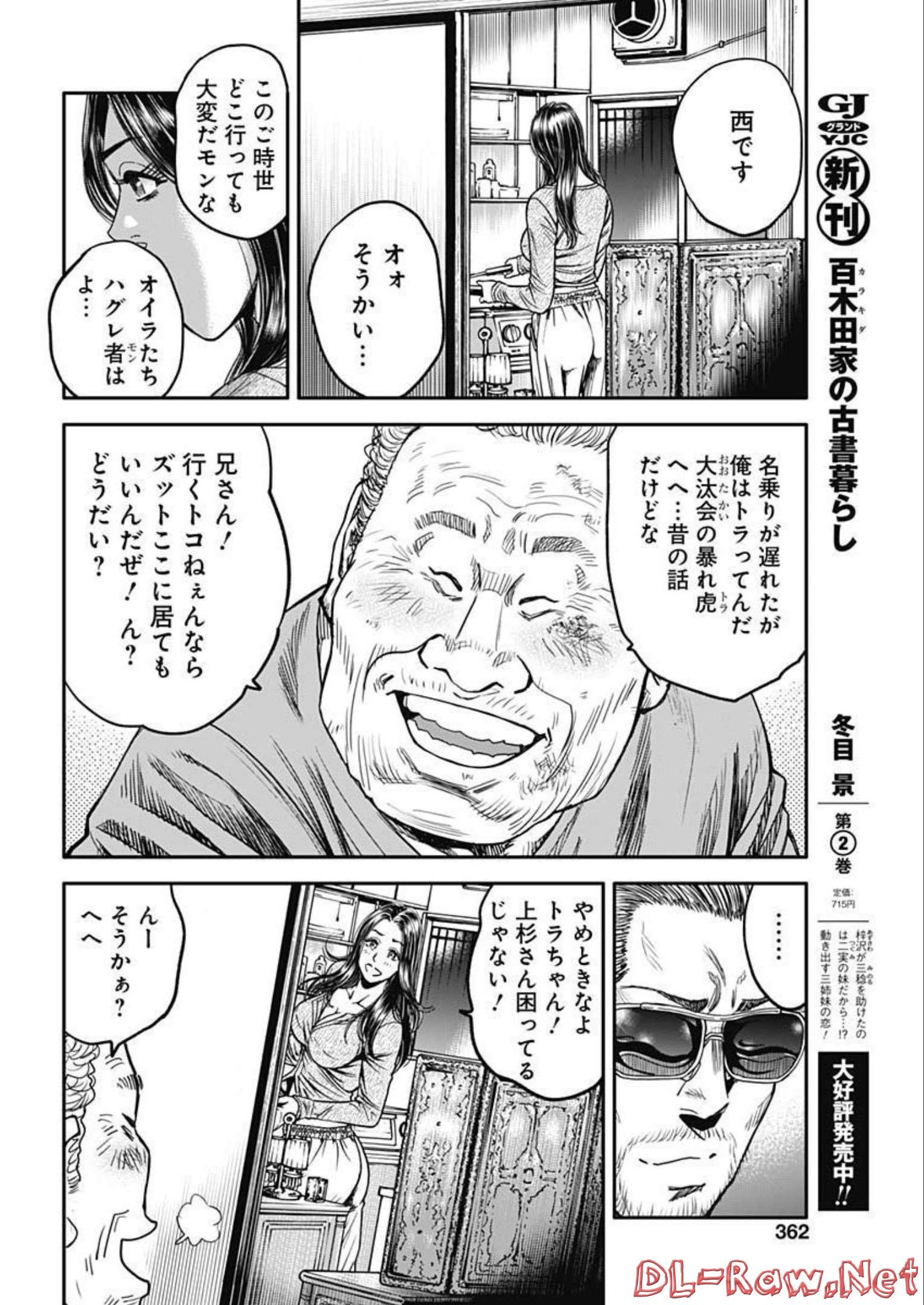 イヌノサバキ警視庁違法薬物撲滅課 第17話 - Page 12