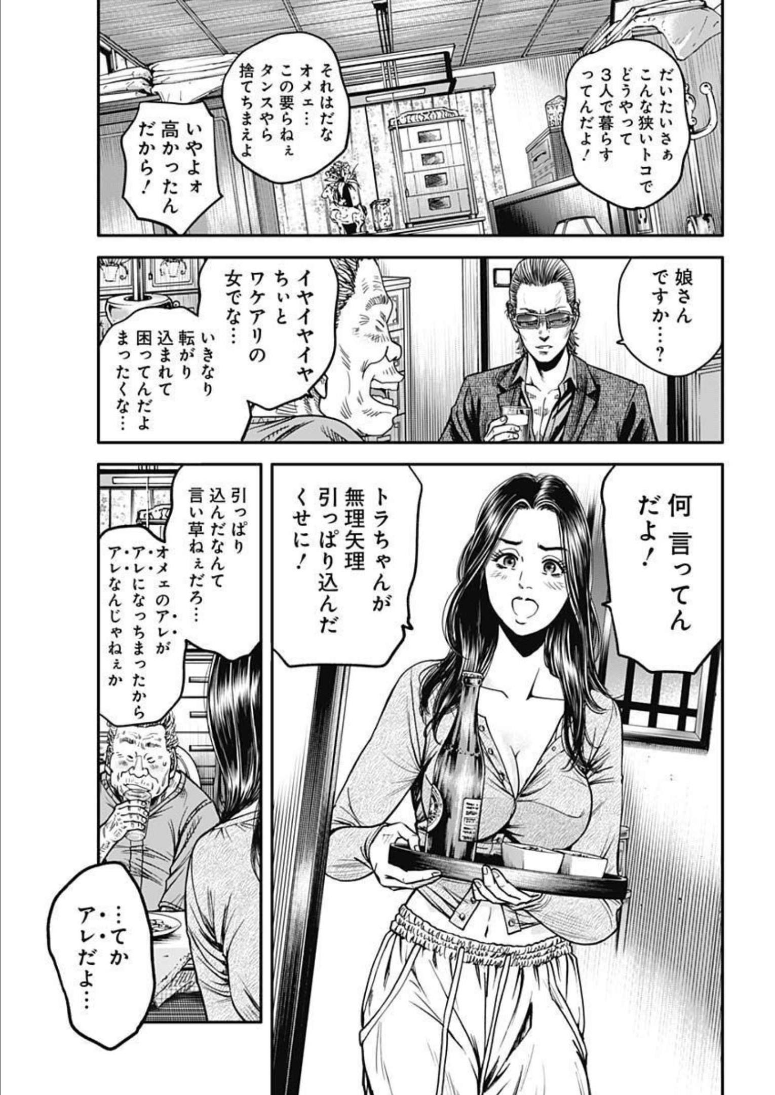 イヌノサバキ警視庁違法薬物撲滅課 第17話 - Page 13