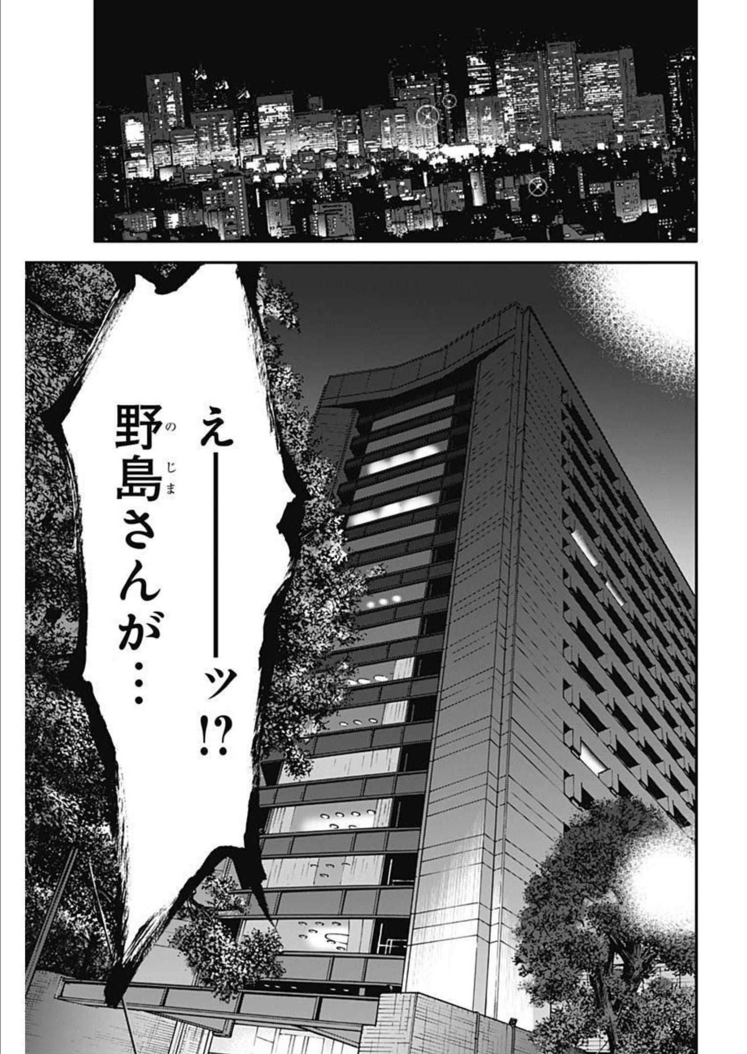 イヌノサバキ警視庁違法薬物撲滅課 第17話 - Page 15