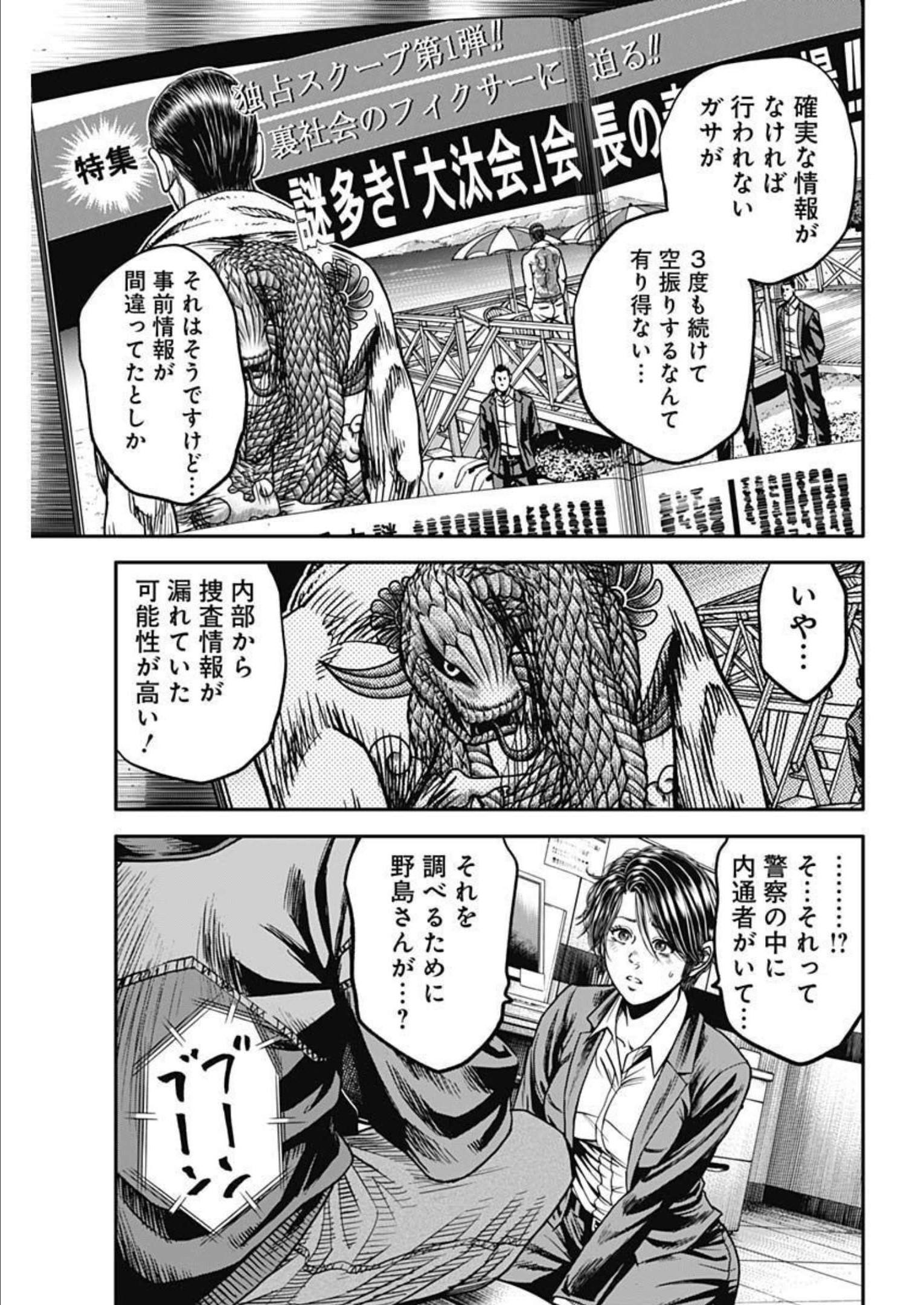 イヌノサバキ警視庁違法薬物撲滅課 第17話 - Page 17