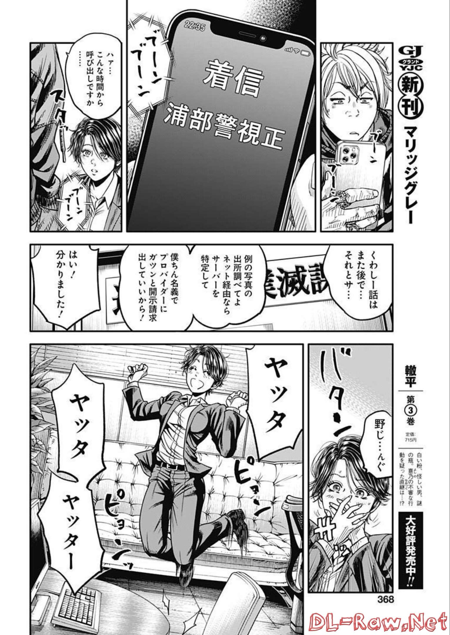 イヌノサバキ警視庁違法薬物撲滅課 第17話 - Page 18