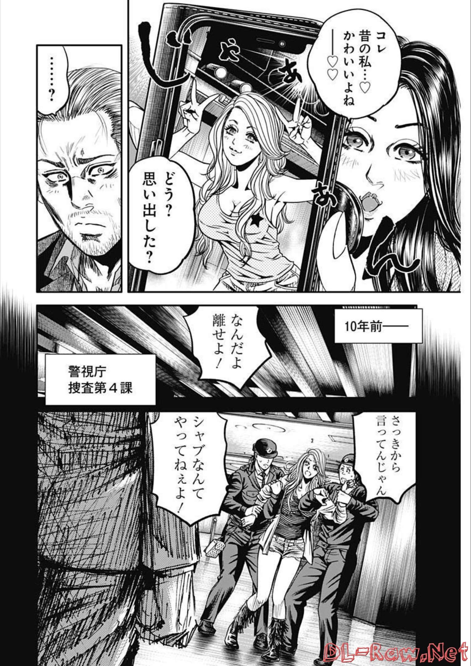 イヌノサバキ警視庁違法薬物撲滅課 第18話 - Page 4