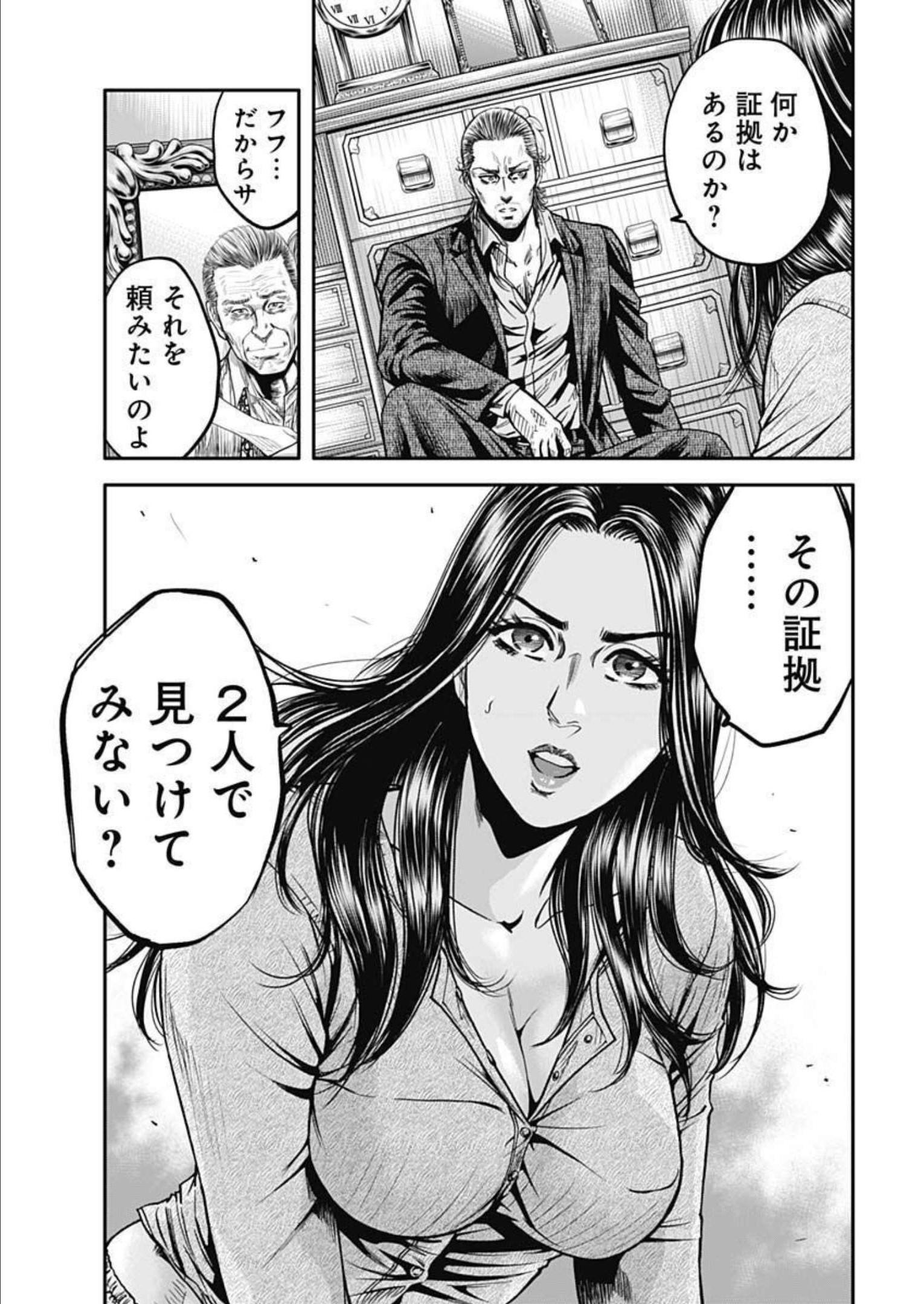 イヌノサバキ警視庁違法薬物撲滅課 第18話 - Page 11