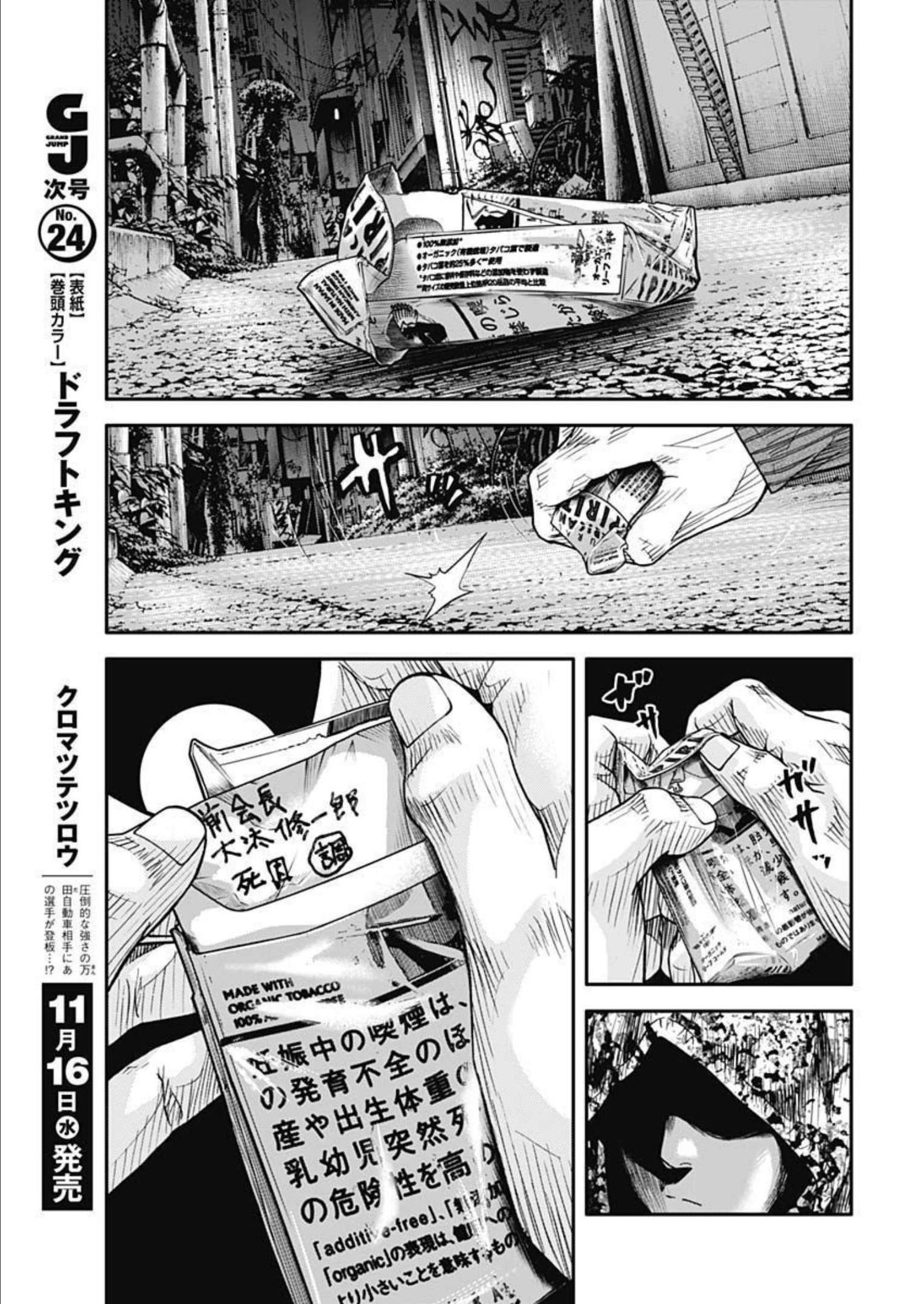 イヌノサバキ警視庁違法薬物撲滅課 第18話 - Page 13