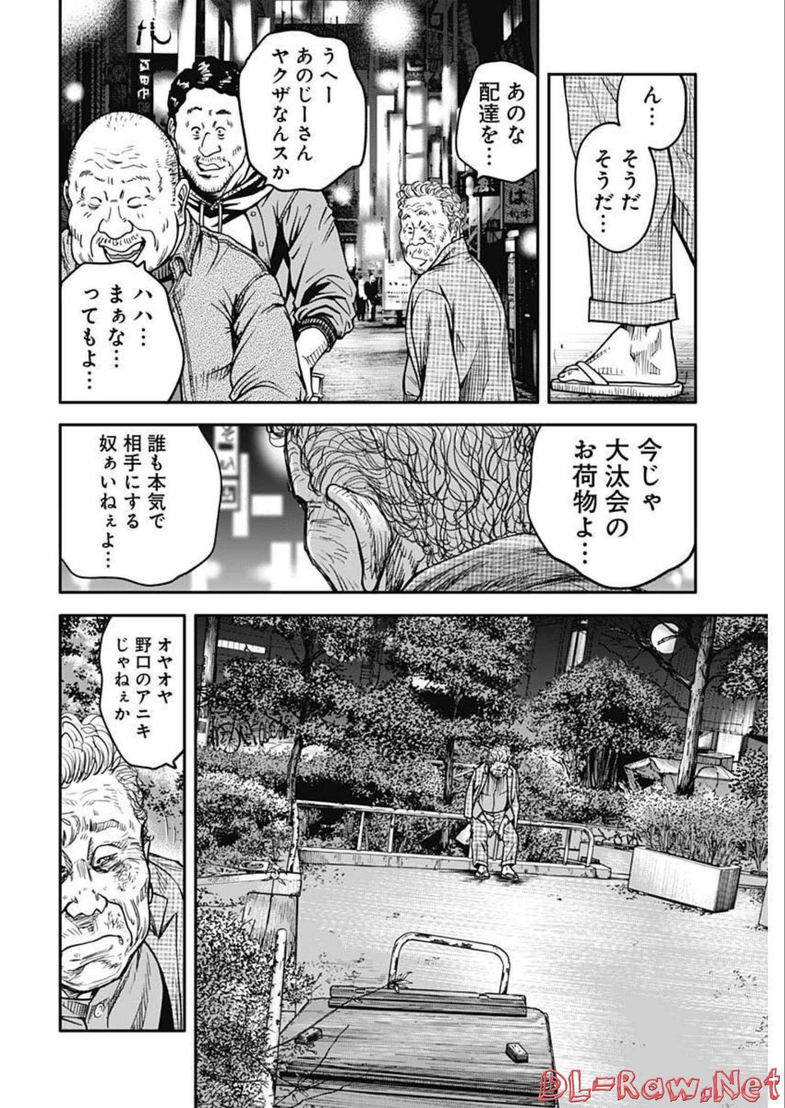 イヌノサバキ警視庁違法薬物撲滅課 第18話 - Page 16