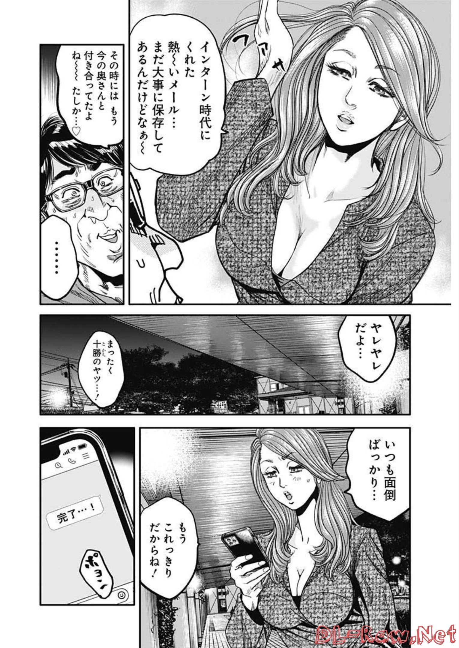 イヌノサバキ警視庁違法薬物撲滅課 第18話 - Page 24