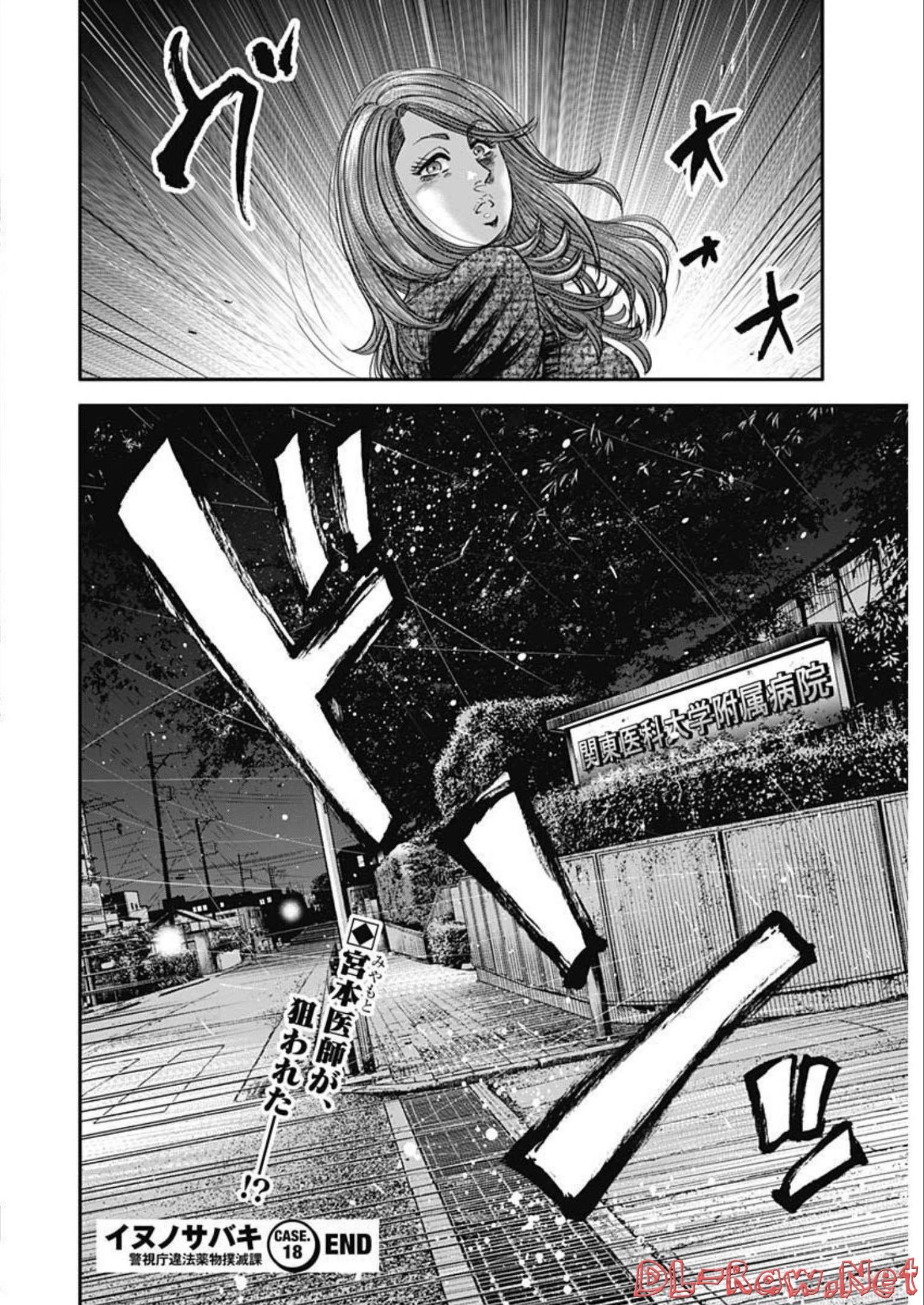 イヌノサバキ警視庁違法薬物撲滅課 第18話 - Page 26