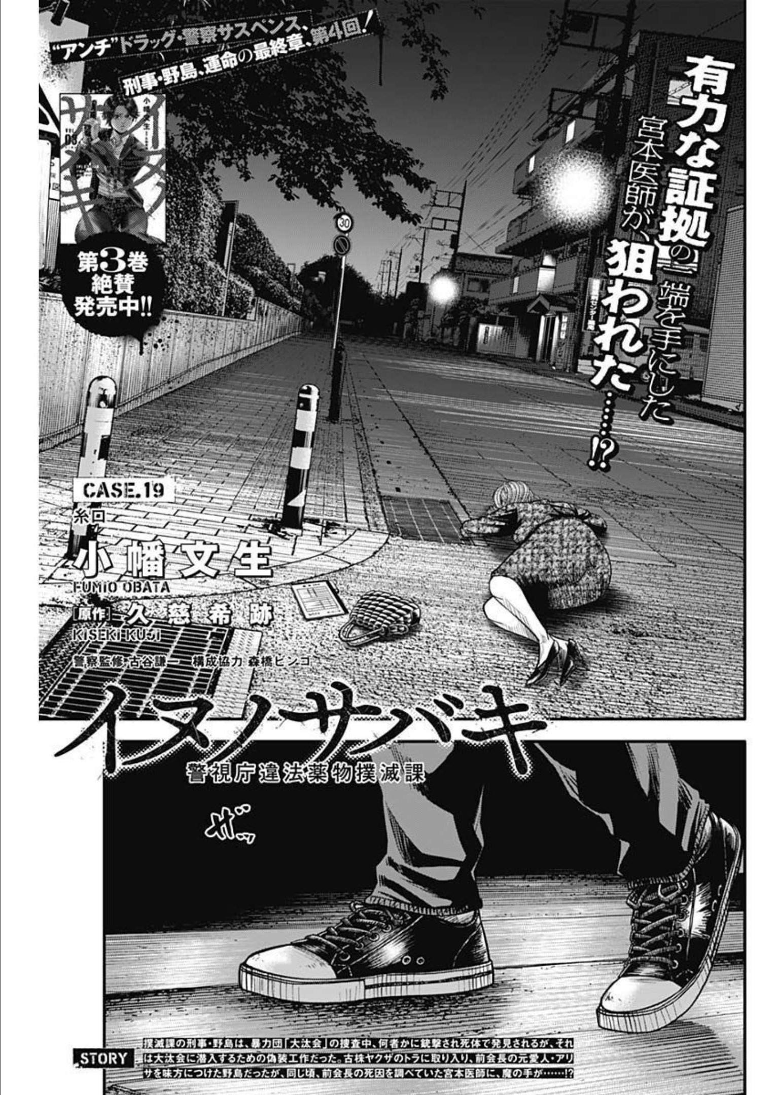 イヌノサバキ警視庁違法薬物撲滅課 第19話 - Page 1