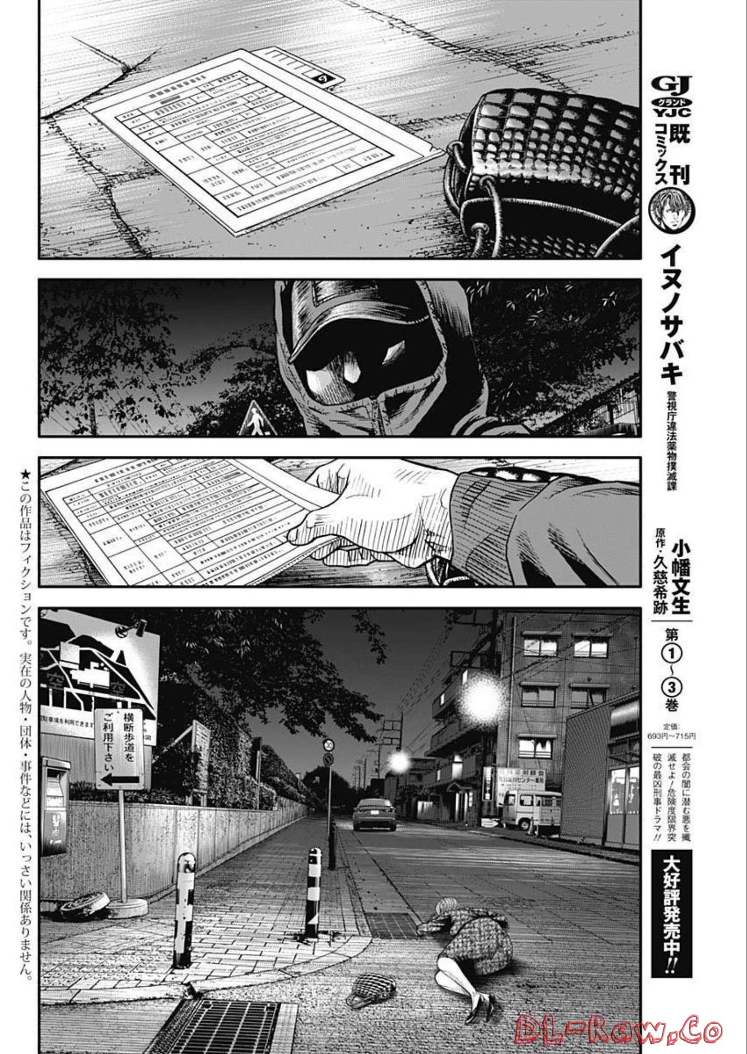 イヌノサバキ警視庁違法薬物撲滅課 第19話 - Page 2