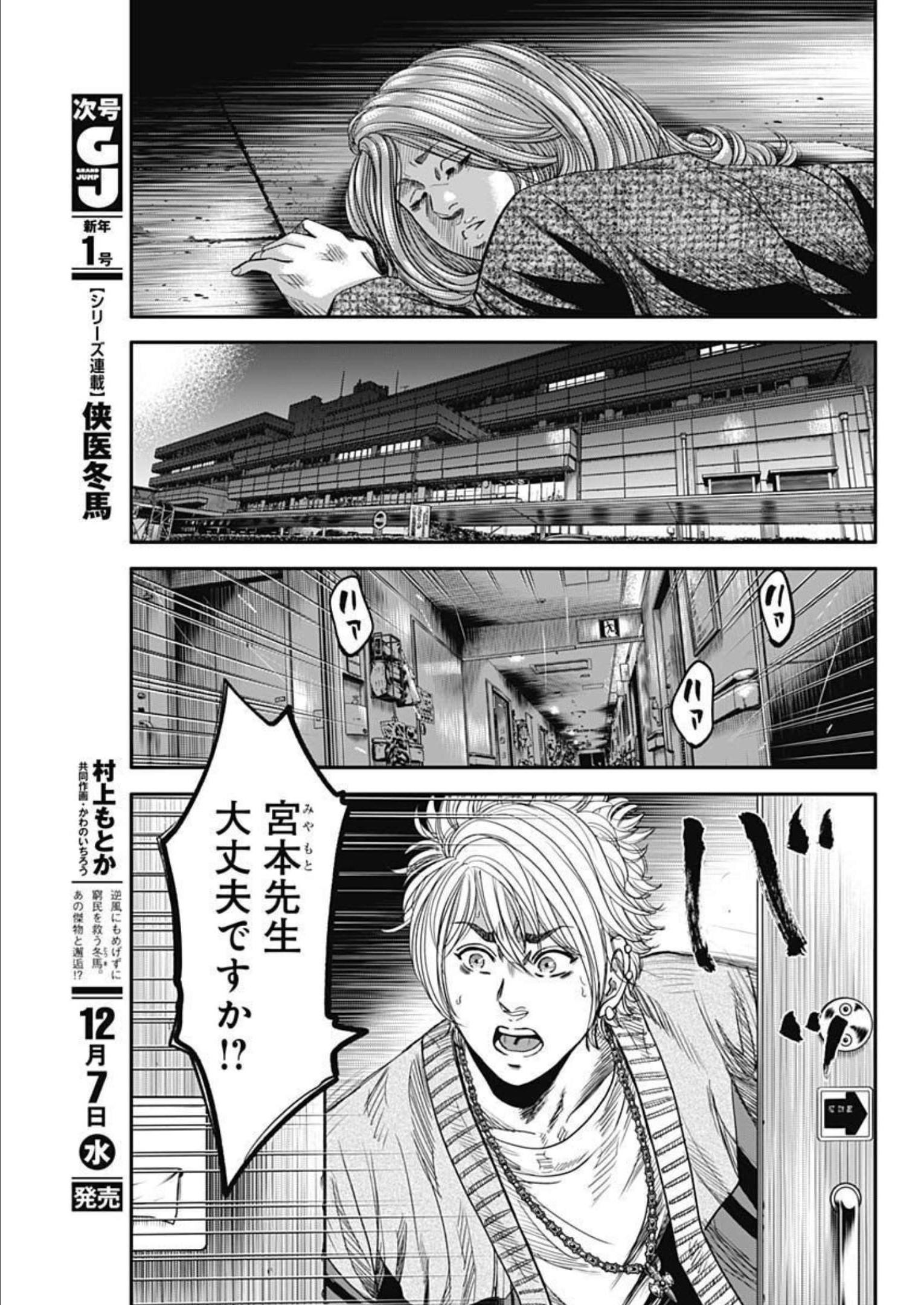 イヌノサバキ警視庁違法薬物撲滅課 第19話 - Page 3