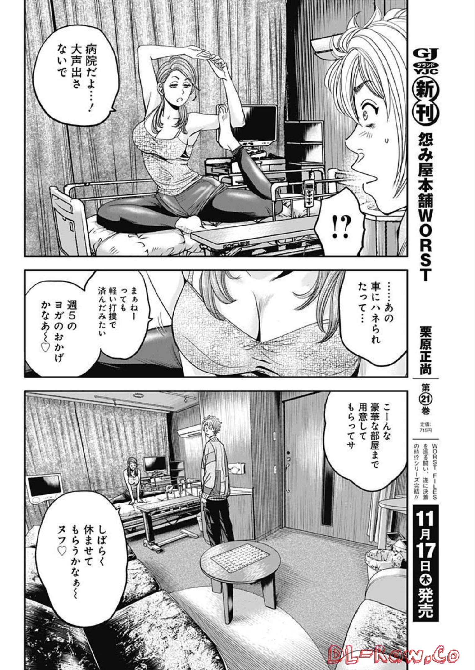 イヌノサバキ警視庁違法薬物撲滅課 第19話 - Page 4