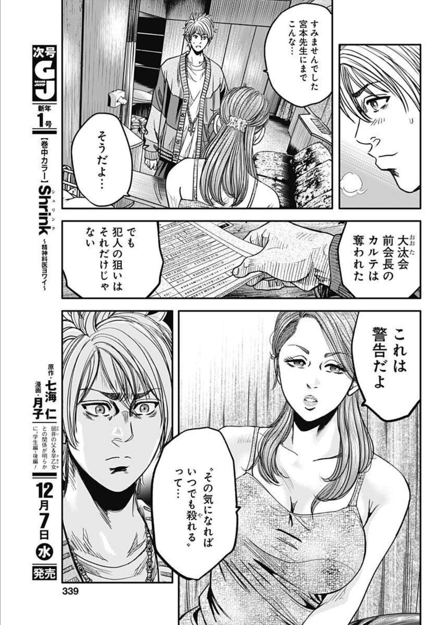 イヌノサバキ警視庁違法薬物撲滅課 第19話 - Page 5