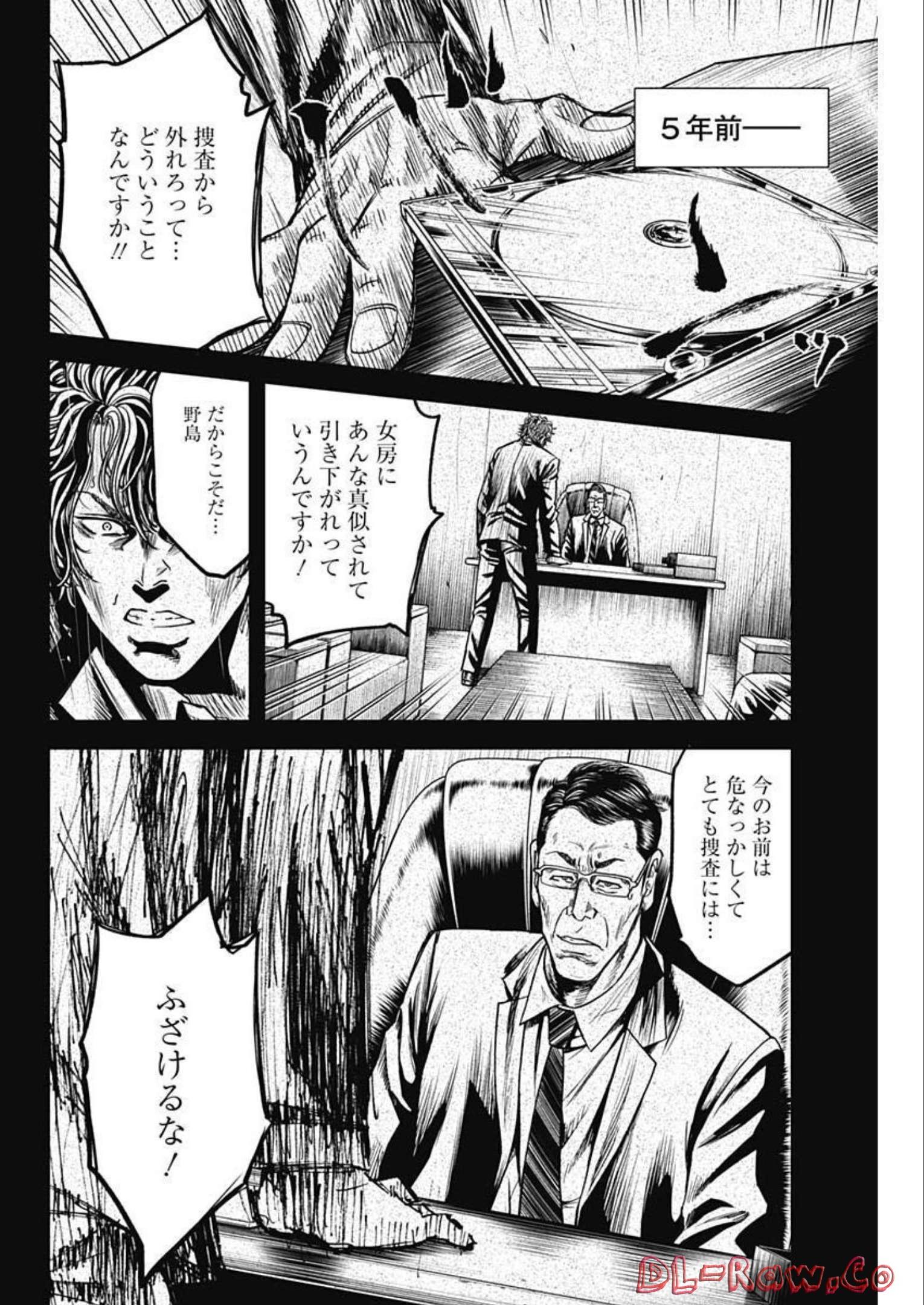 イヌノサバキ警視庁違法薬物撲滅課 第19話 - Page 10