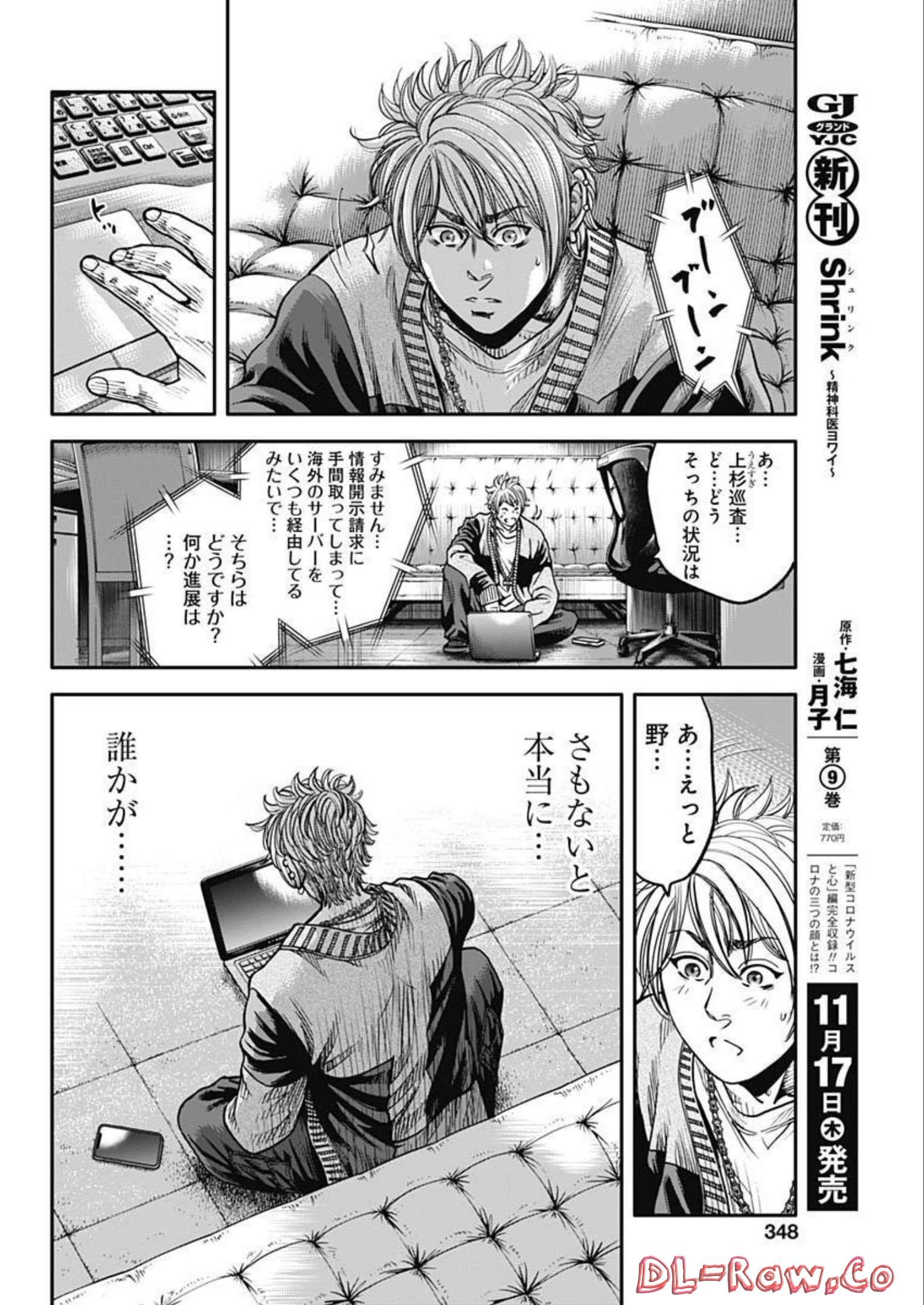 イヌノサバキ警視庁違法薬物撲滅課 第19話 - Page 14